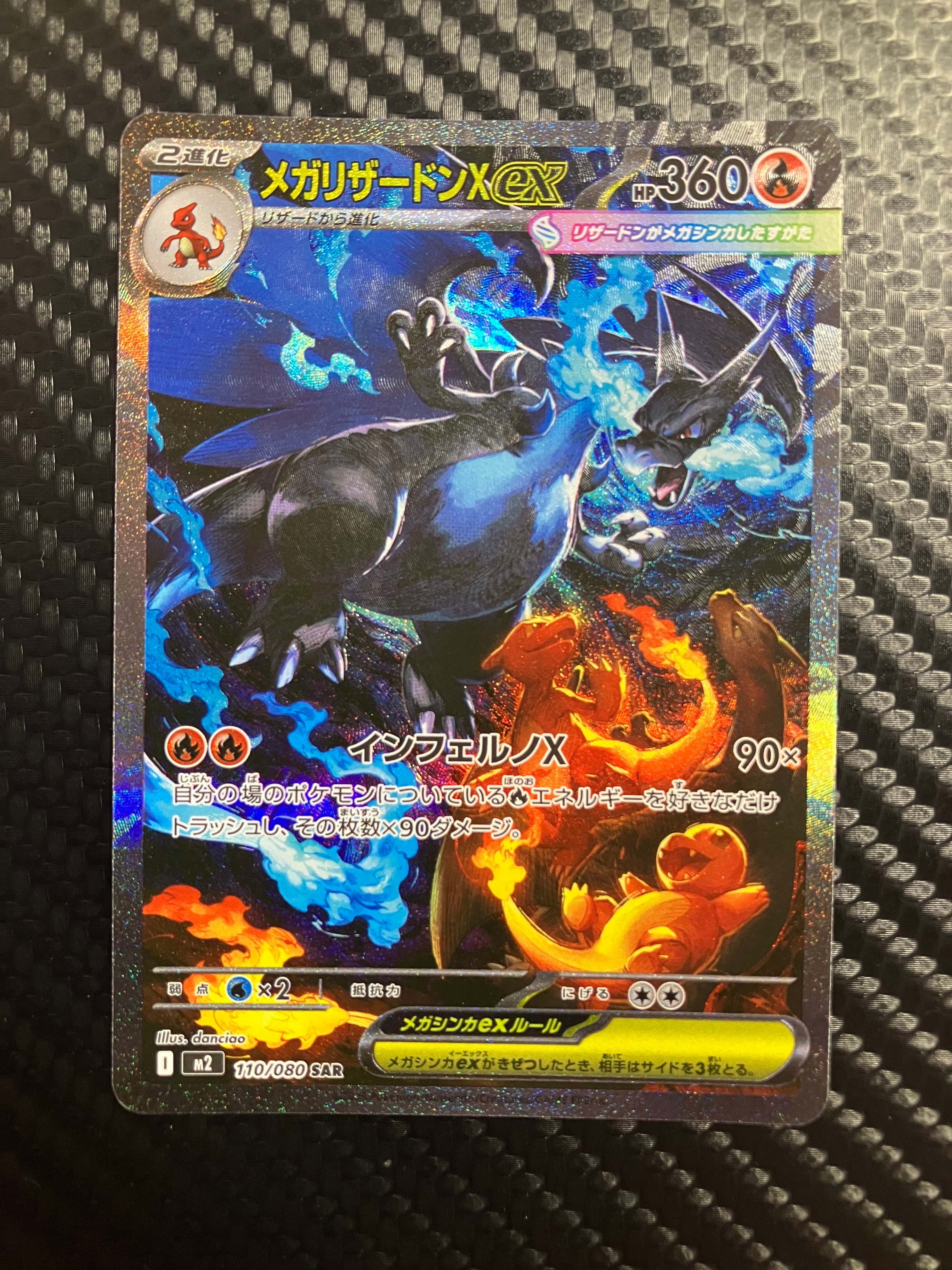 メガリザードンXex SAR [M2 110/080](拡張パック「インフェルノX」)の