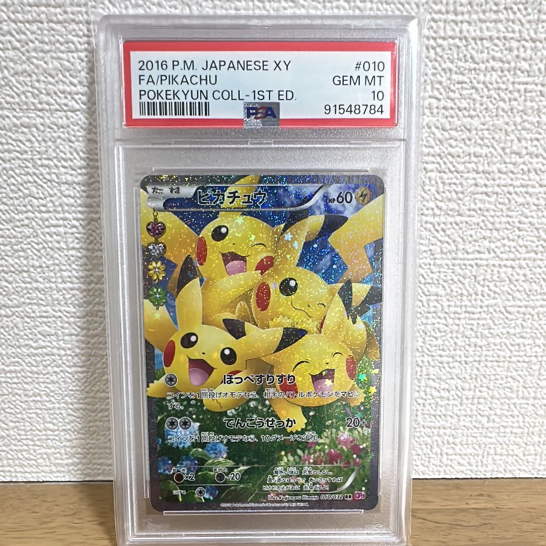 ピカチュウ RR :1ED [CP3 010/032](コンセプトパック「ポケキュンコレクション」)