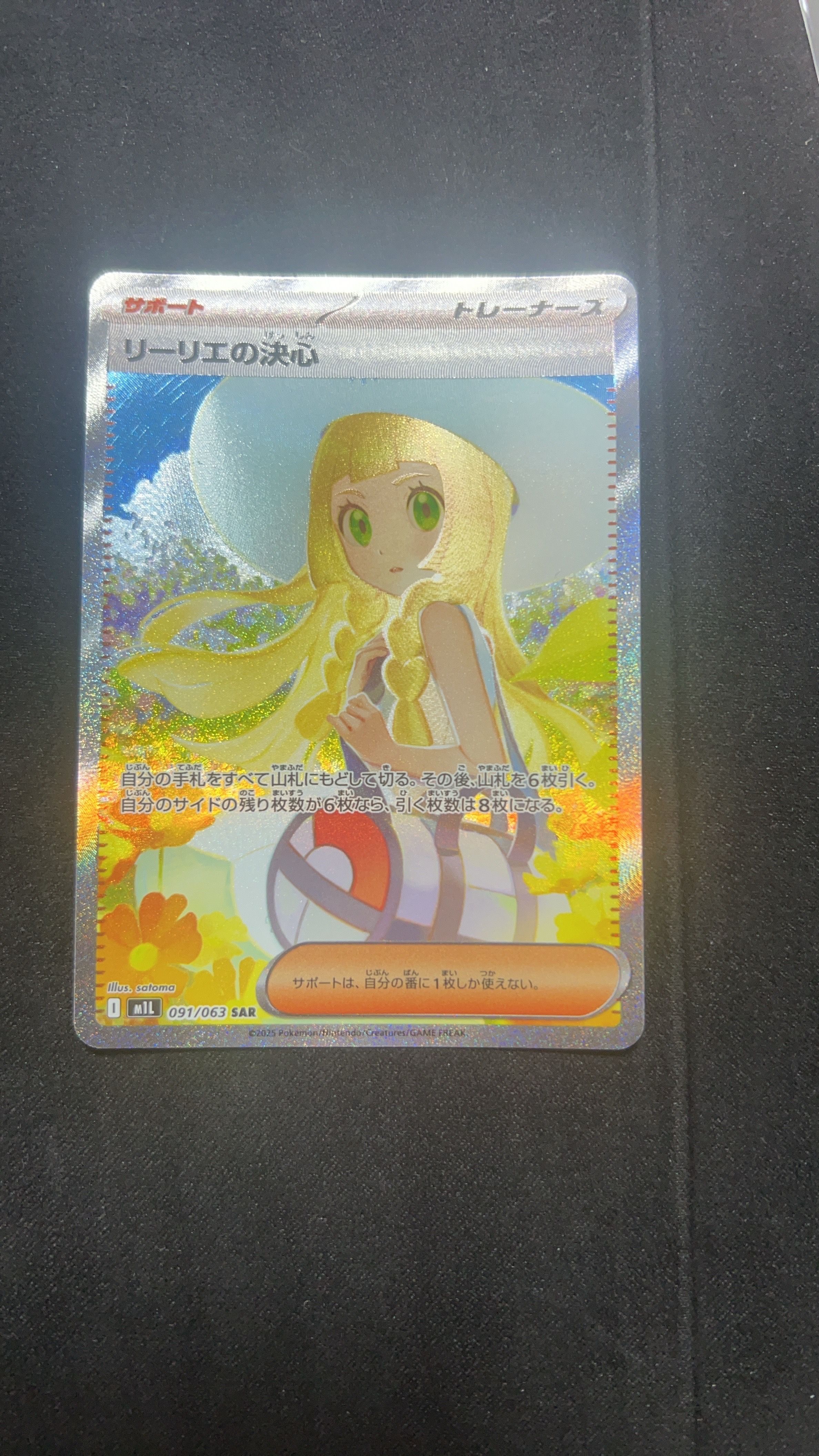 リーリエの決心 SAR [M1L 091/063](拡張パック「メガブレイブ」)