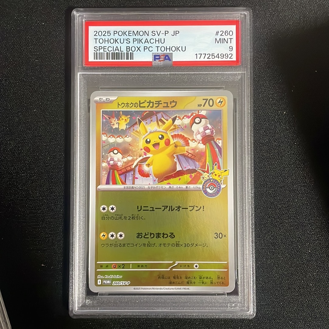 トウホクのピカチュウ P [SV-P 260](スペシャルBOX「ポケモンセンタートウホク」)
