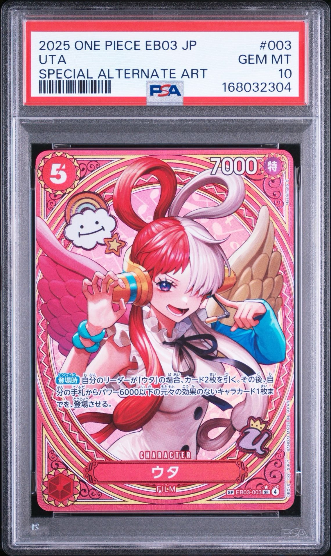 Uta SR-SPC [EB03-003](Extra Booster "ONE PIECE Heroines edition")