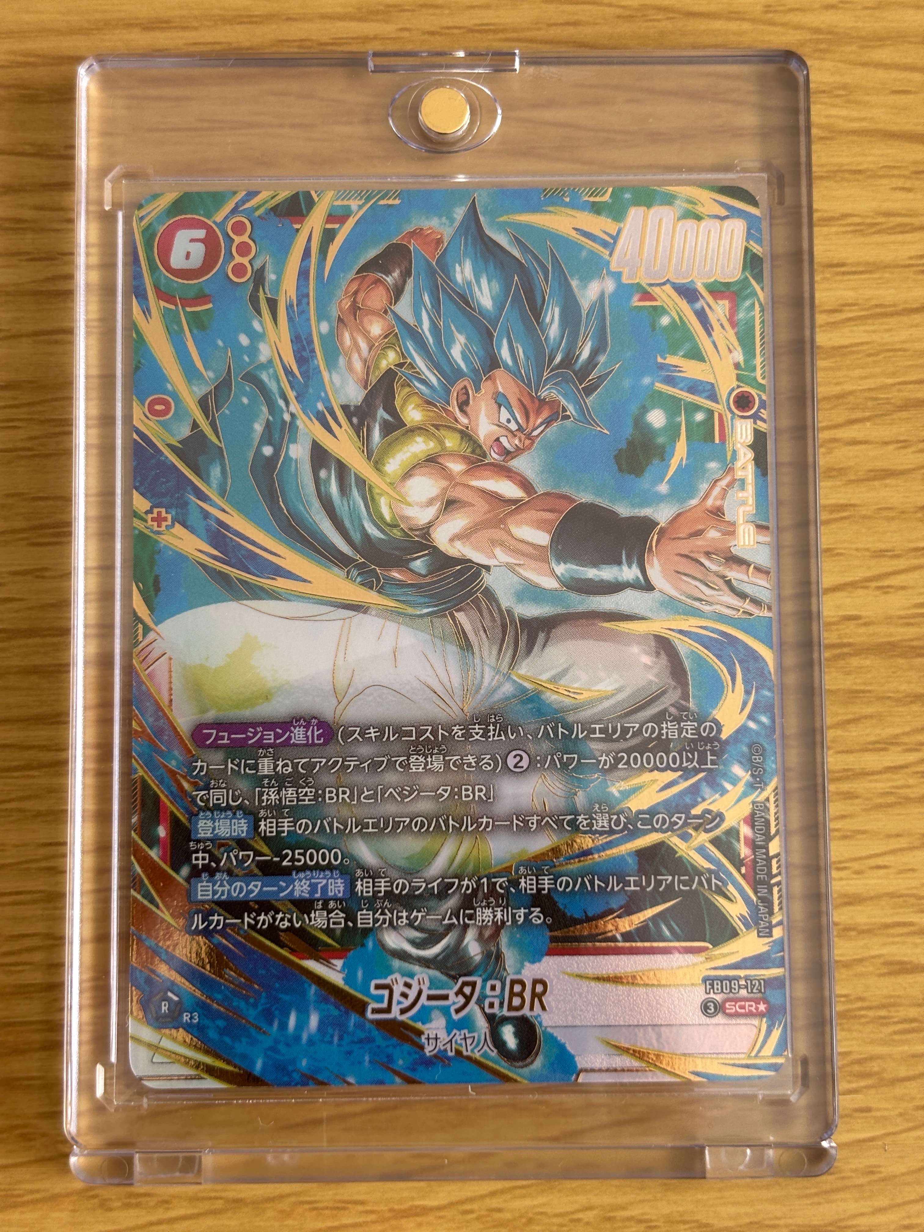 ゴジータ：BR SCR☆ [FB09-121](ブースターパック「デュアル