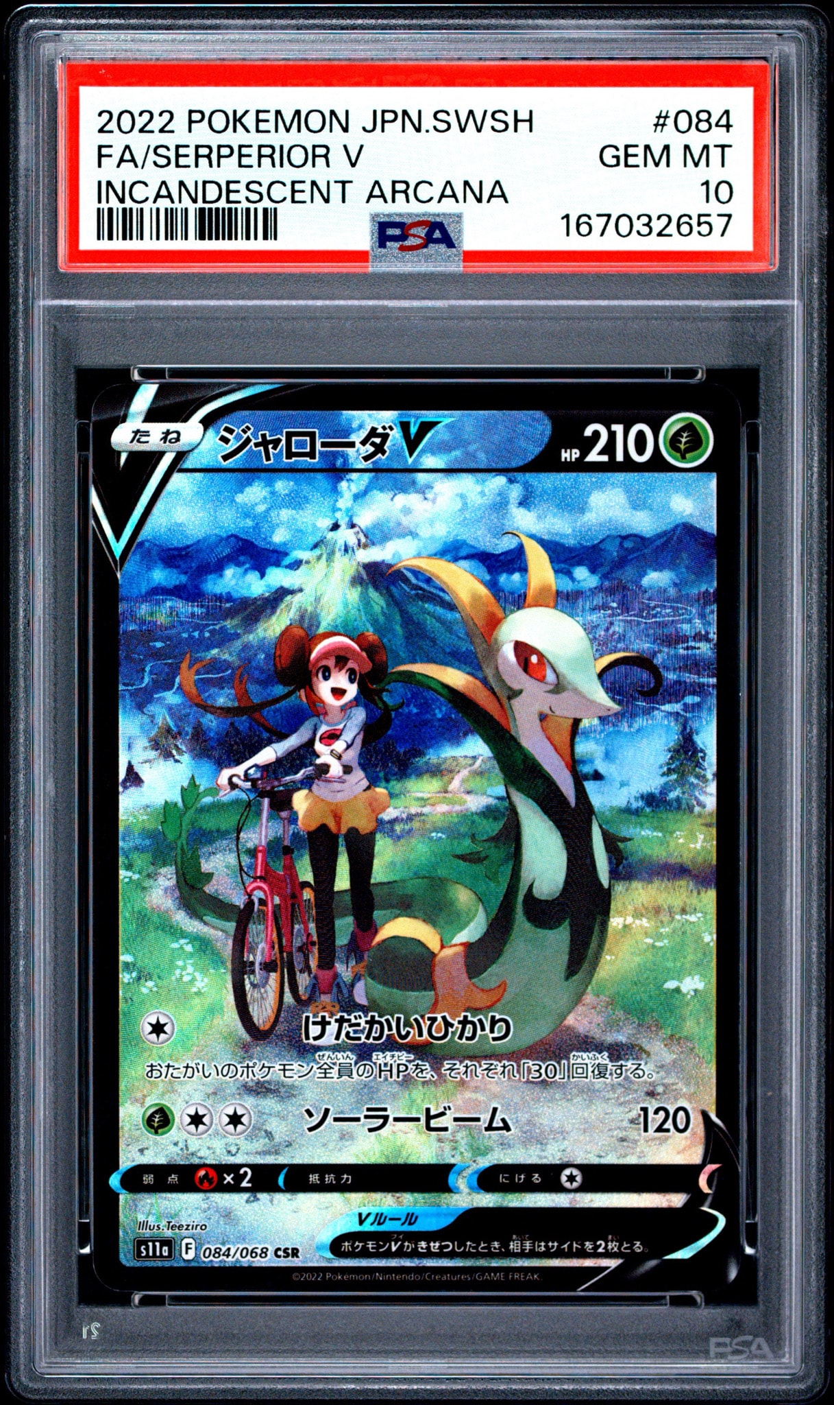 PSA9】ジャローダV CSR [s11a 084/068](強化拡張パック『白熱の