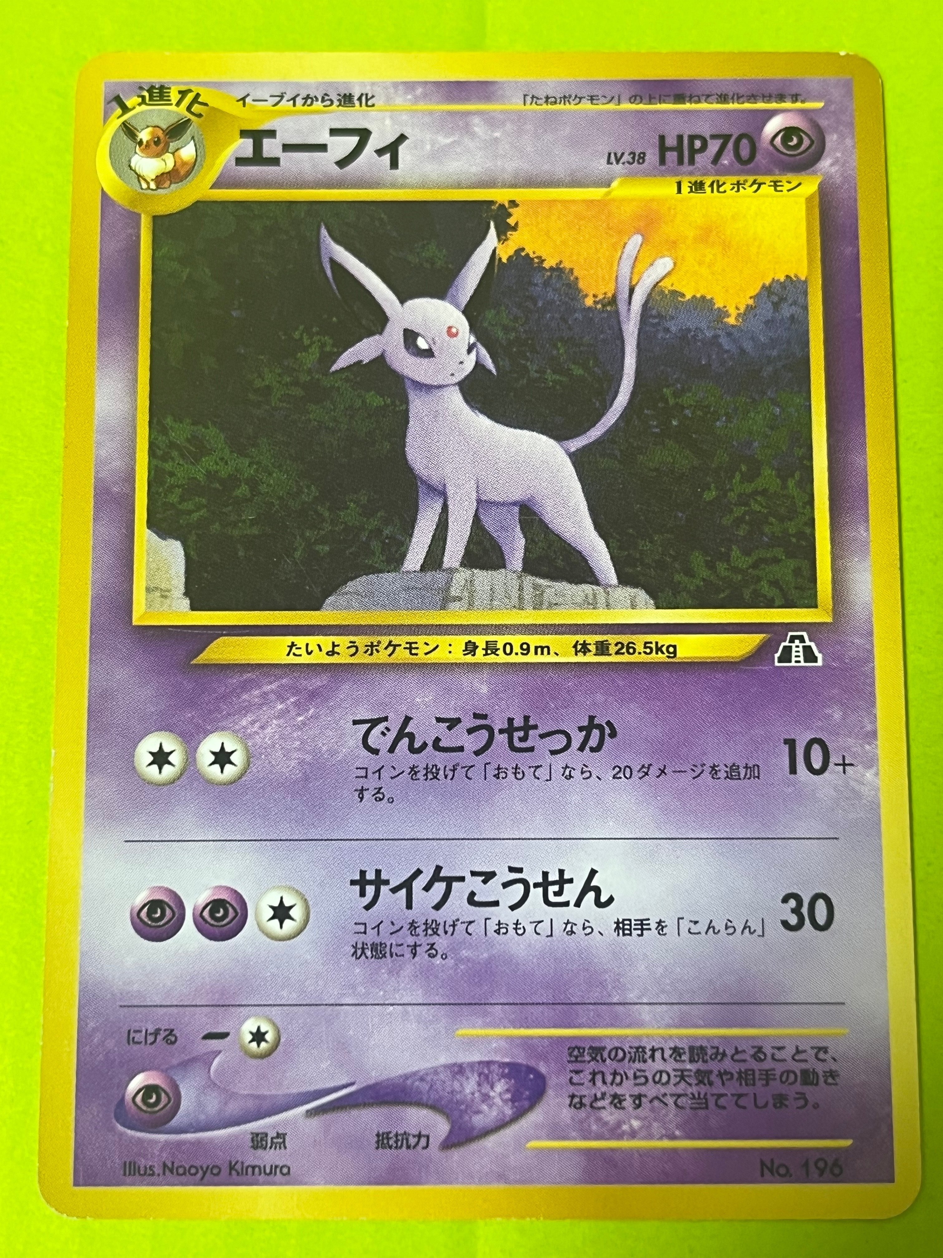 エーフィプレミアムファイル2: 旧裏[neoP2 No.196](プレミアムファイル2)