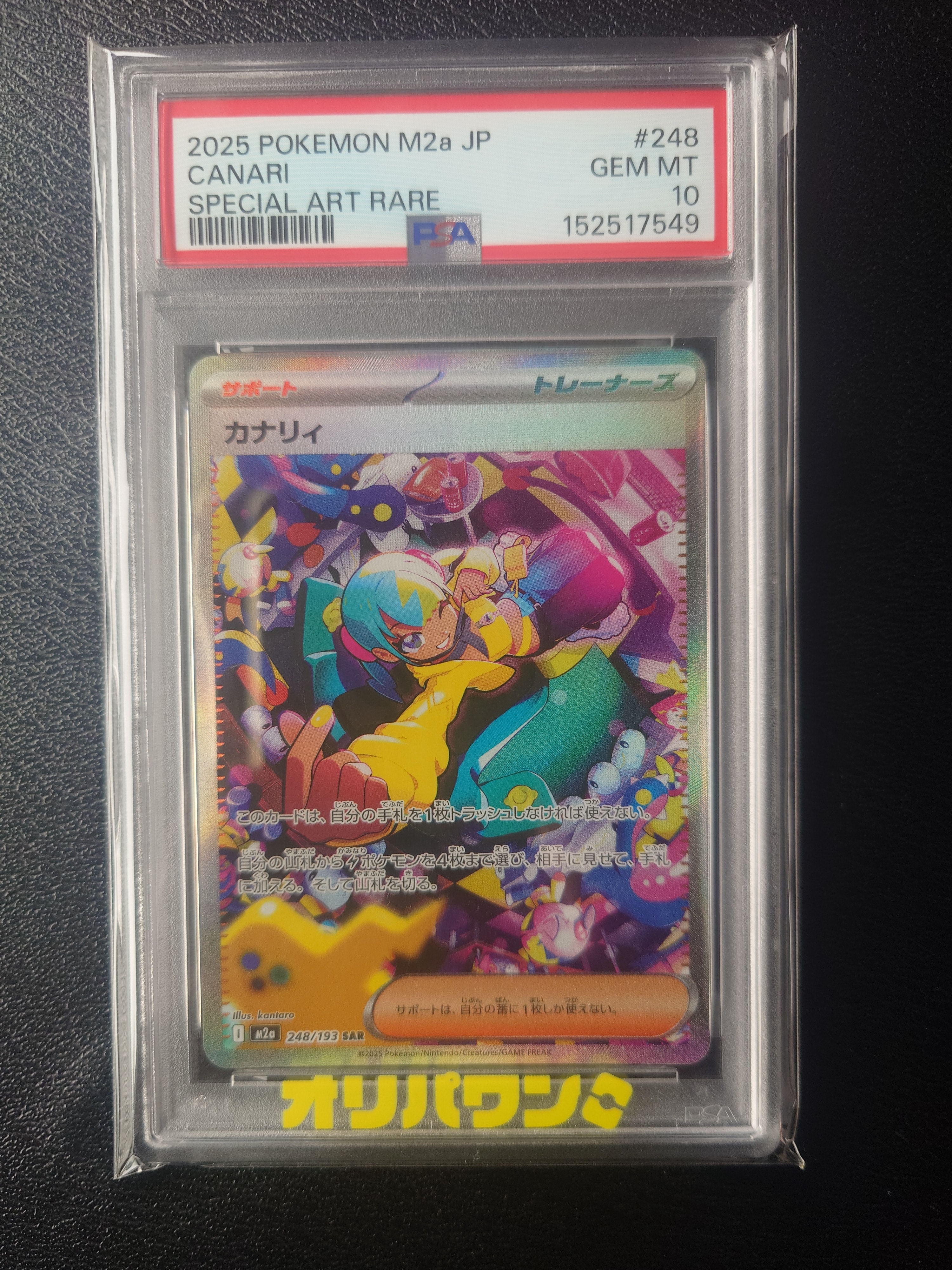 PSA10】カナリィ SAR [M2a 248/193](ハイクラスパック「MEGAドリームex