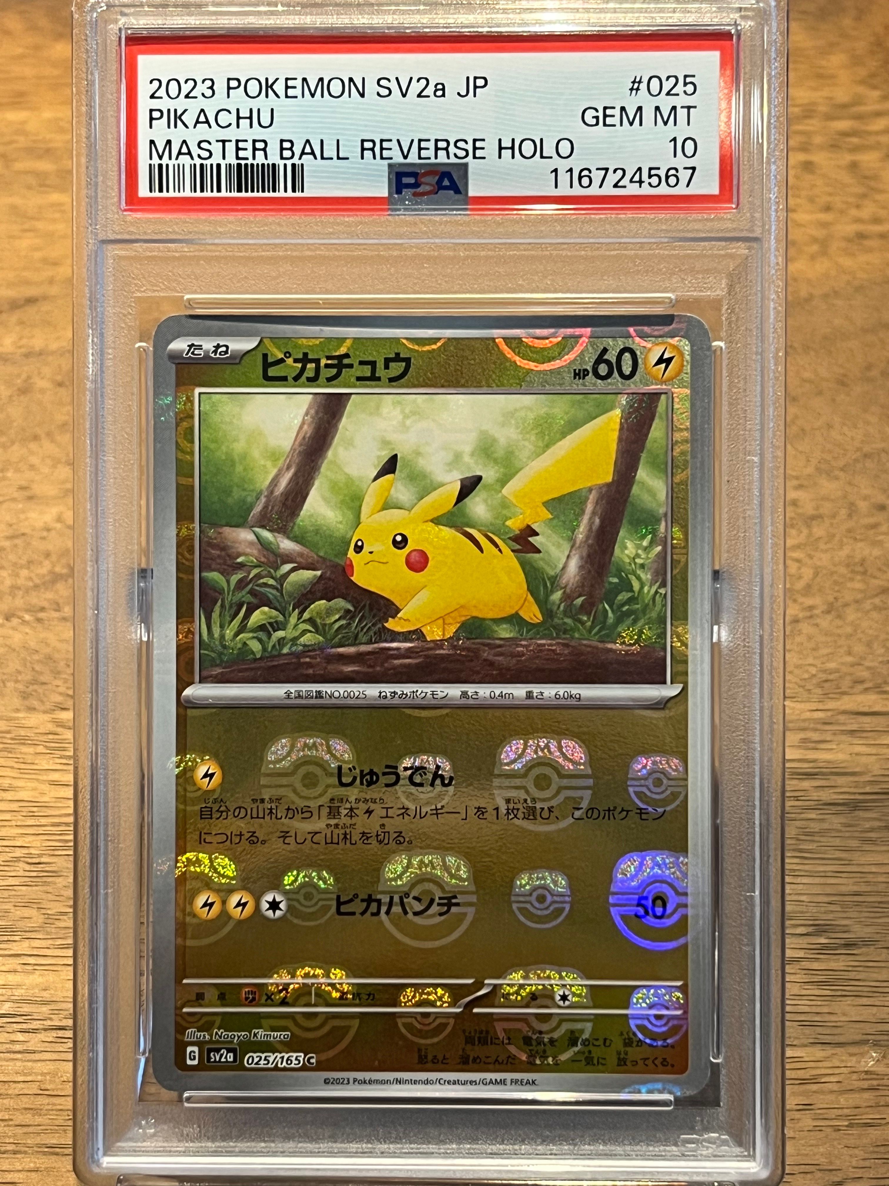 ピカチュウ C: マスターボールミラー (マスボピカチュウ) [SV2a 025/165](強化拡張パック「ポケモンカード151」)