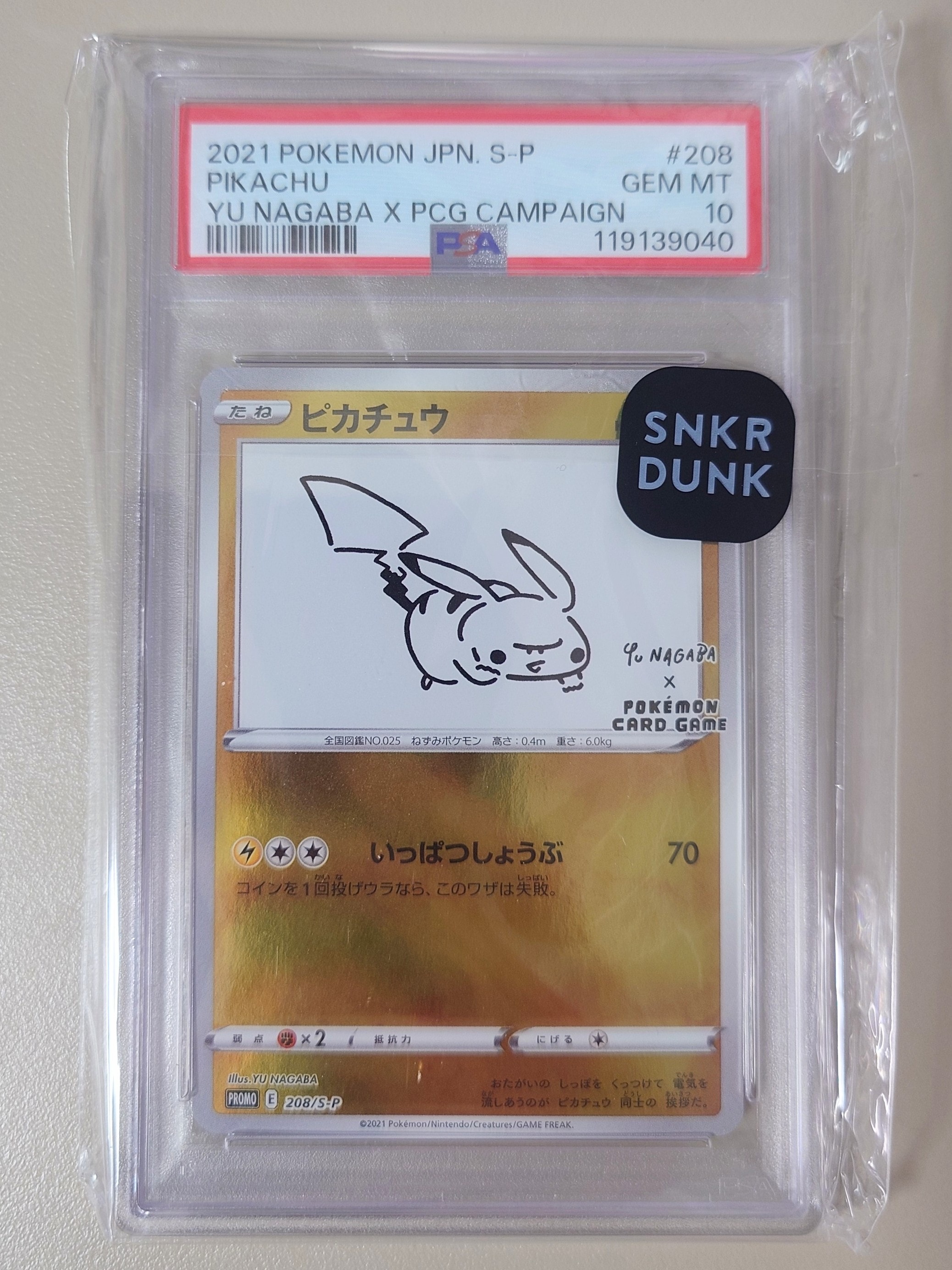 ピカチュウ:プロモ [S-P 208](「YU NAGABA×ポケモンカードゲーム」プロモーションカード「S-P」)