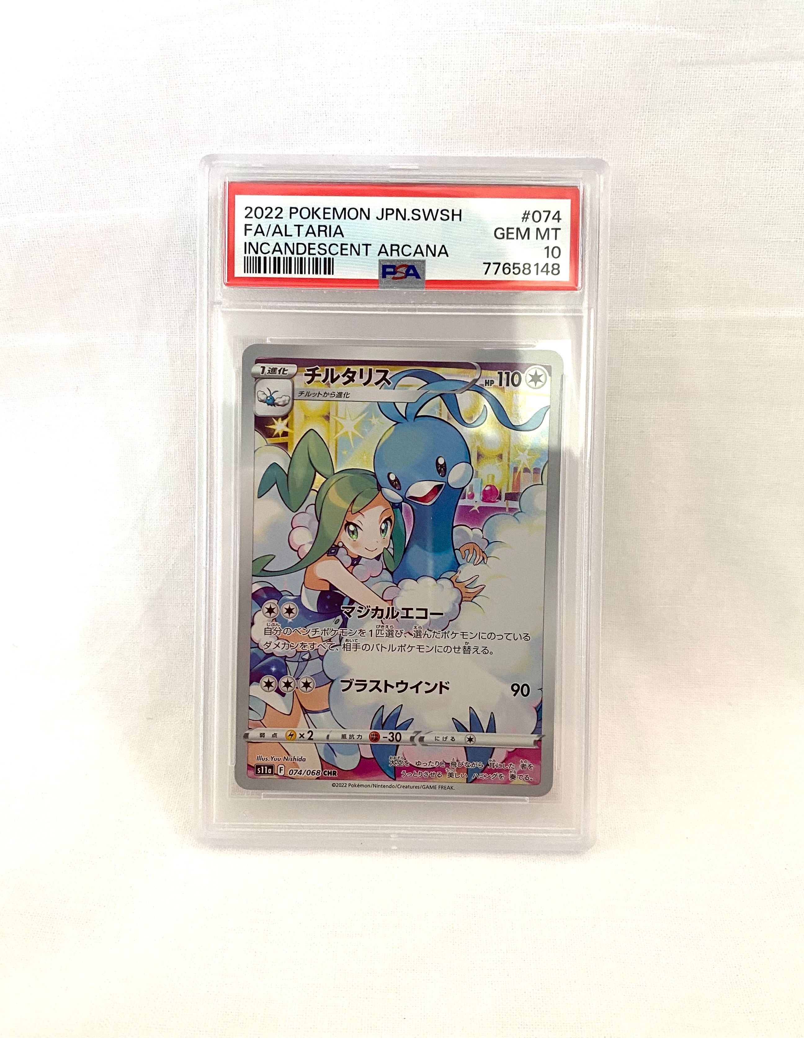 チルタリス CHR [s11a 074/068](強化拡張パック『白熱のアルカナ』)