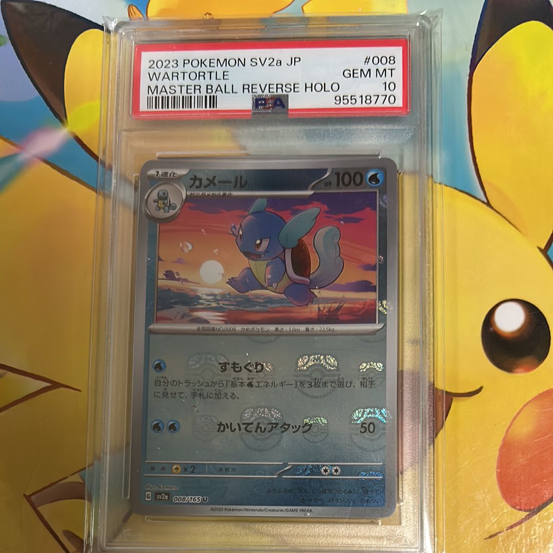 カメール U: マスターボールミラー[SV2a 008/165](強化拡張パック「ポケモンカード151」)