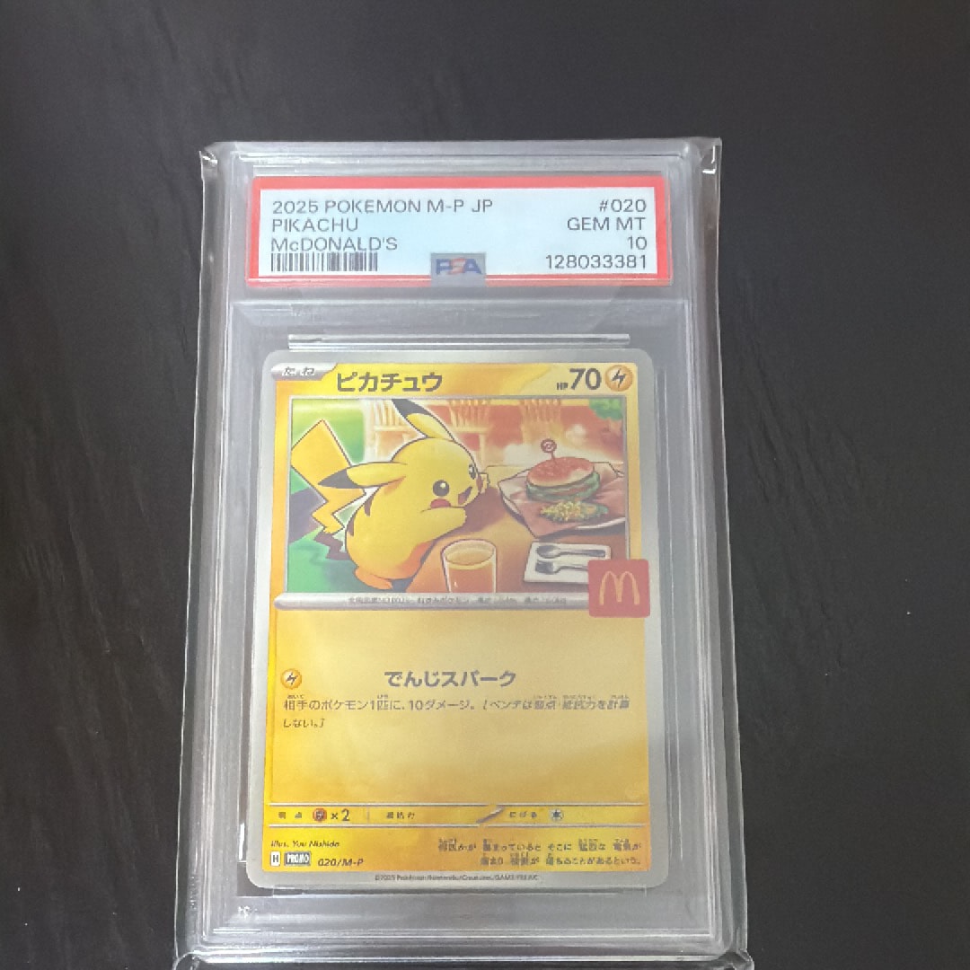 PSA10】ピカチュウ P [M-P 020](プロモカードパック「マクドナルド