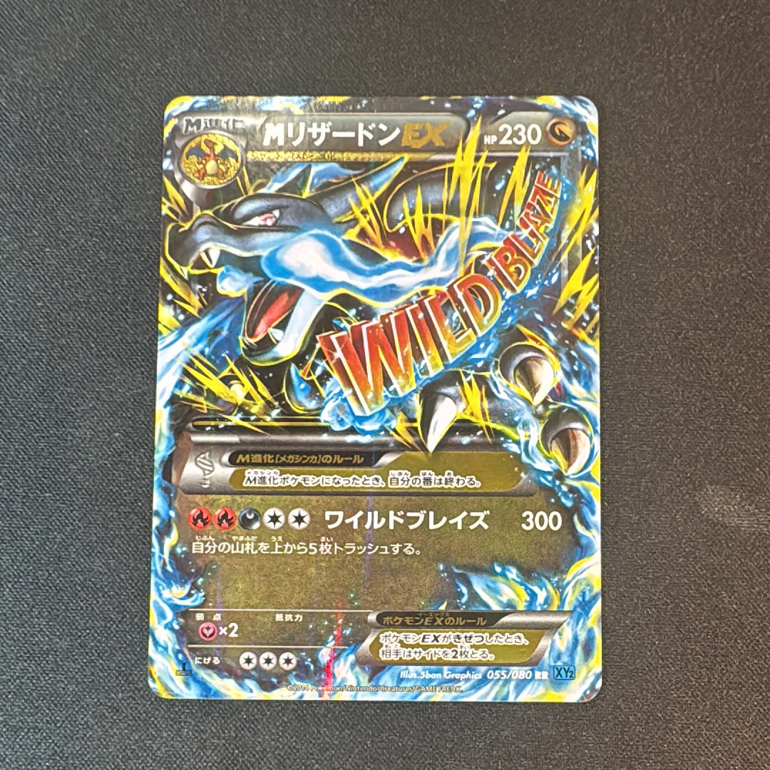 MリザードンEX RR :1ED [XY2 055/080](拡張パック「ワイルドブレイズ」)