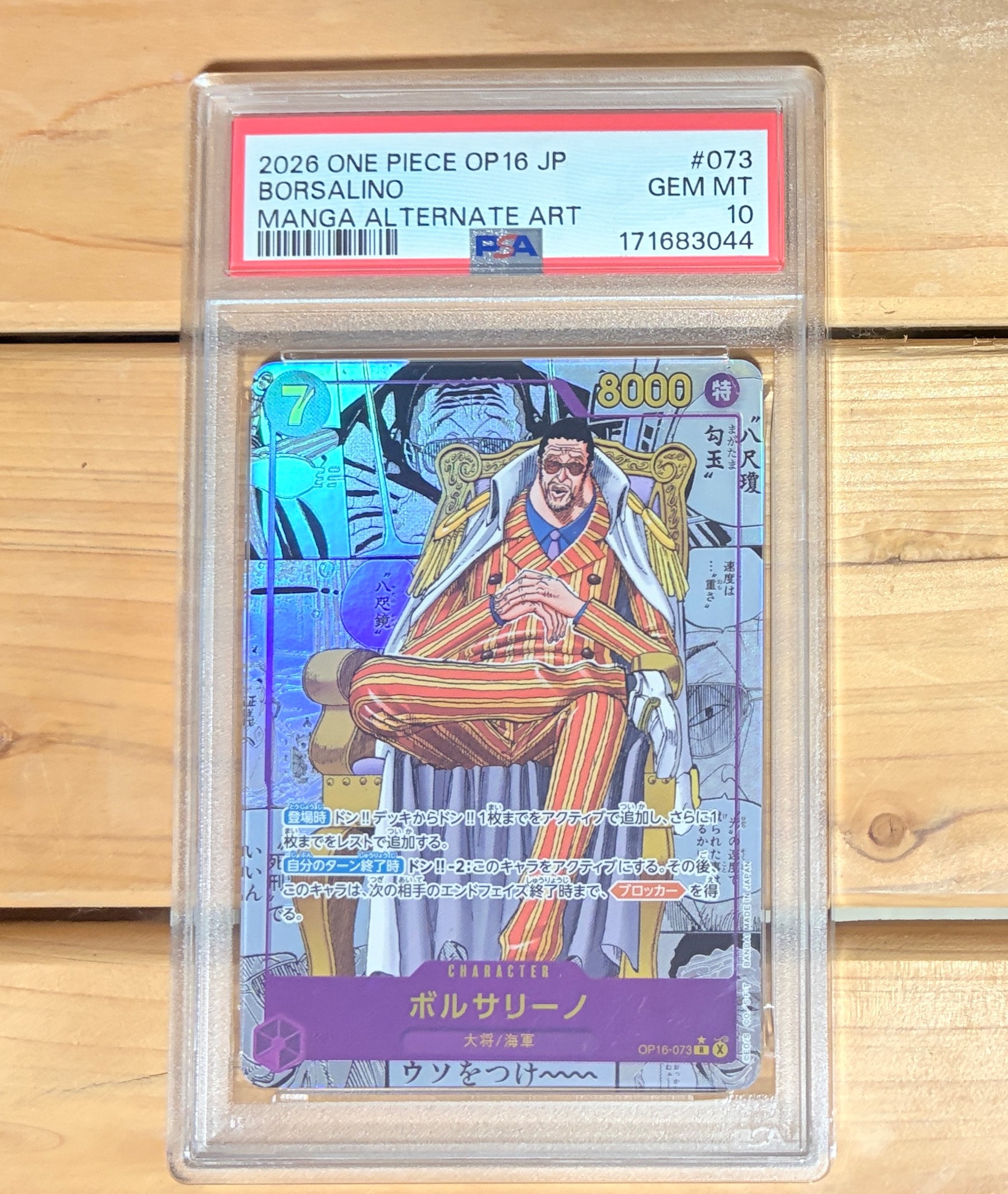 PSA10】ボルサリーノ R-SP (コミパラ) [OP16-073](ブースターパック