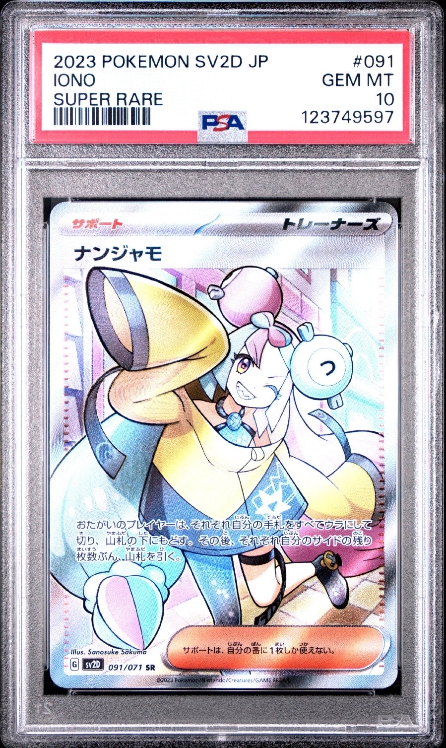 ナンジャモ SR[SV2D 091/071](拡張パック「クレイバースト」)