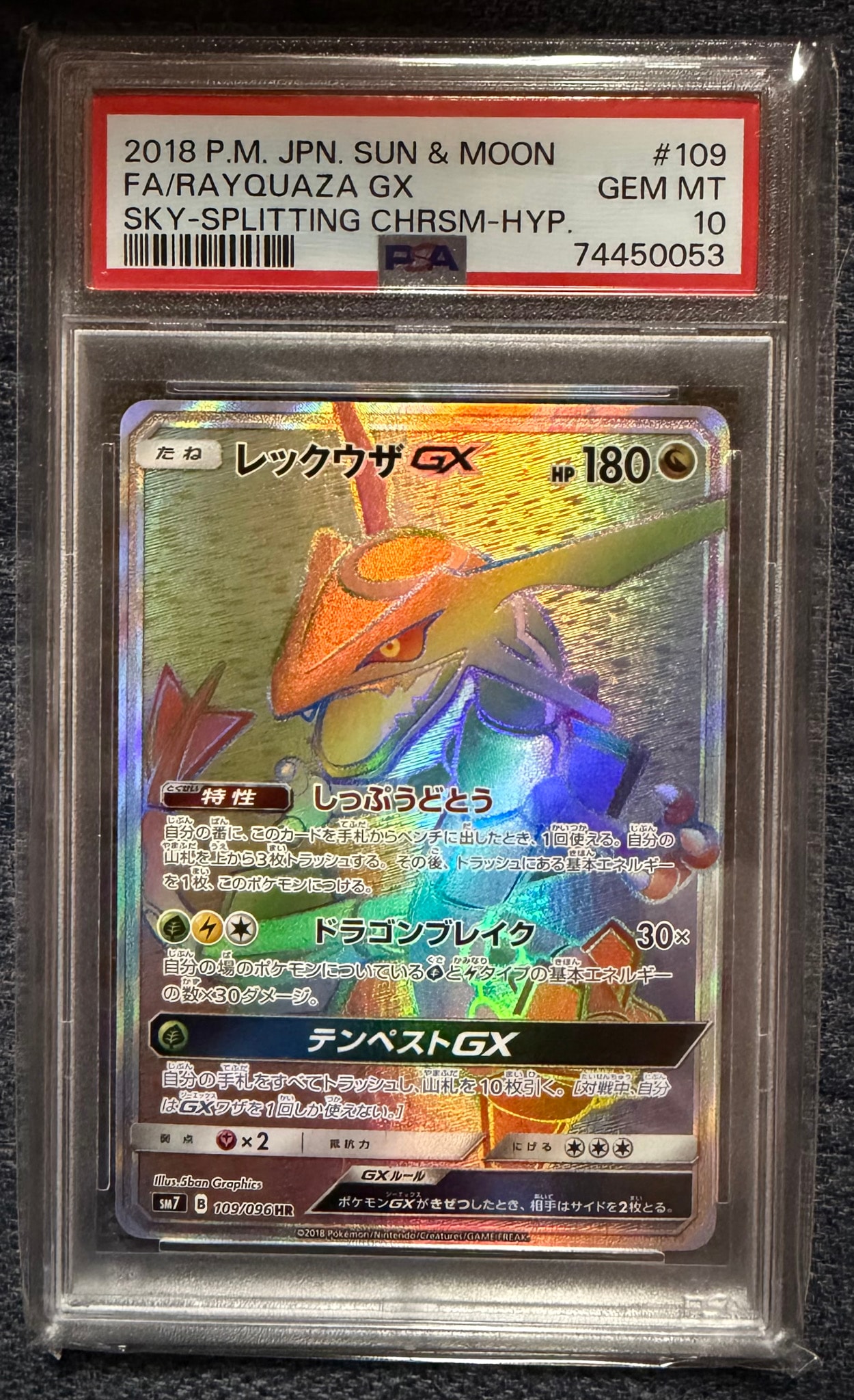 レックウザGX HR[SM7 109/096](拡張パック「裂空のカリスマ」)通販