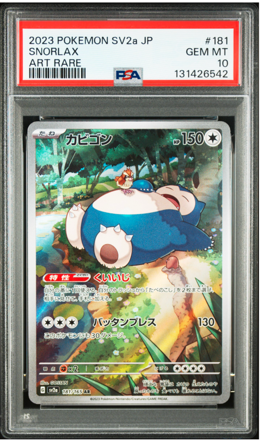 カビゴン AR[SV2a 181/165](強化拡張パック「ポケモンカード151」)