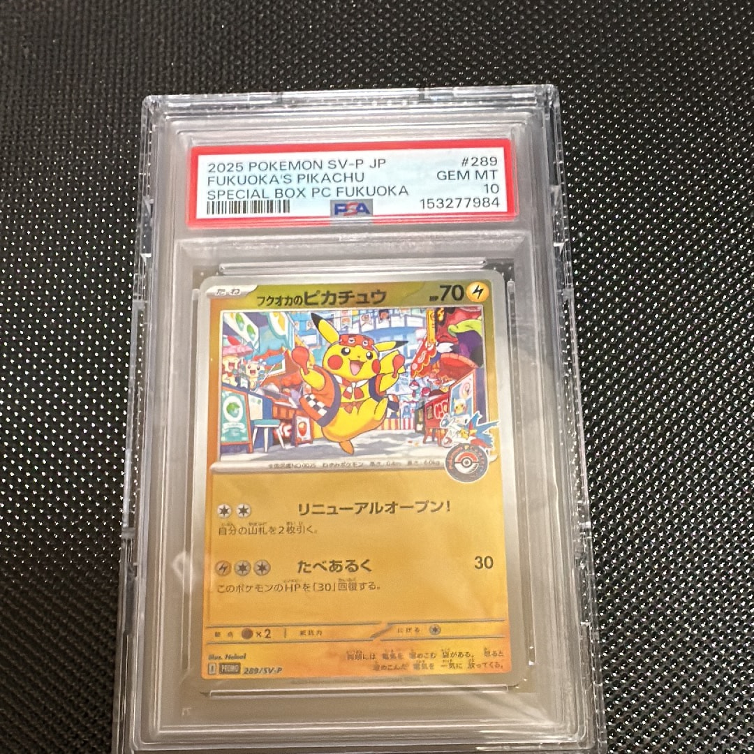 フクオカのピカチュウ P [SV-P 289](スペシャルBOX「ポケモンセンターフクオカ」)