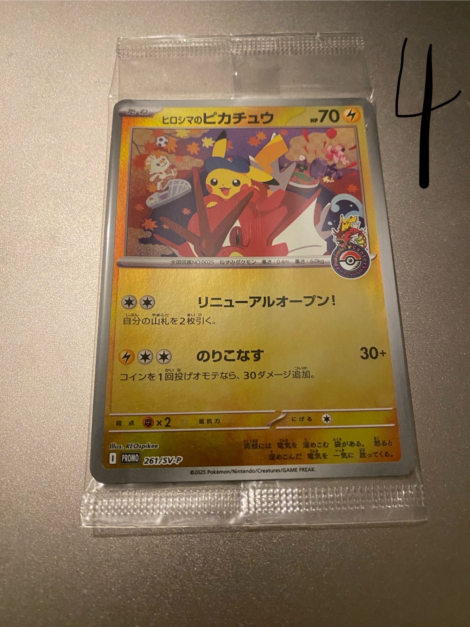 ヒロシマのピカチュウ P [SV-P 261](スペシャルBOX「ポケモンセンターヒロシマ」)
