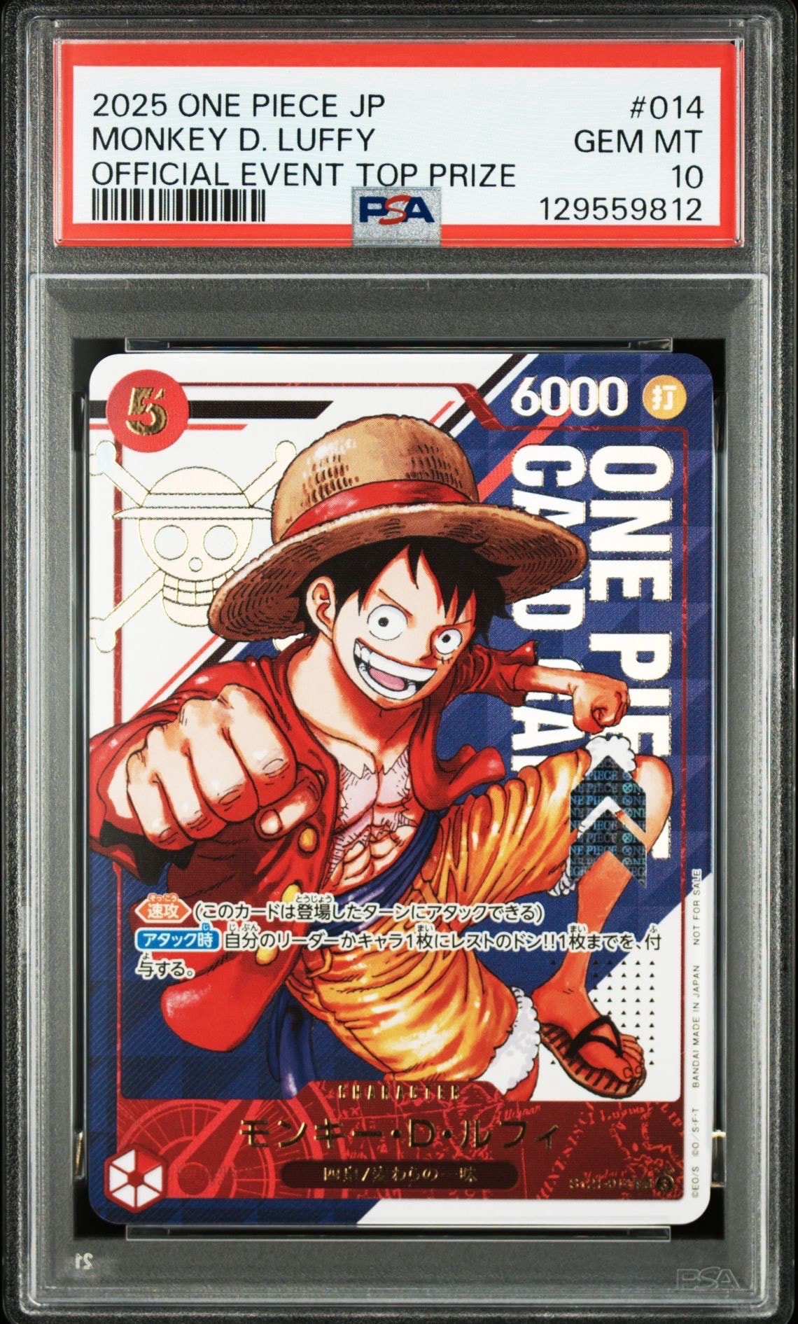 モンキー・D・ルフィ SR [ST21-014](プロモーションカード「フラッグシップバトル 優勝記念品」)