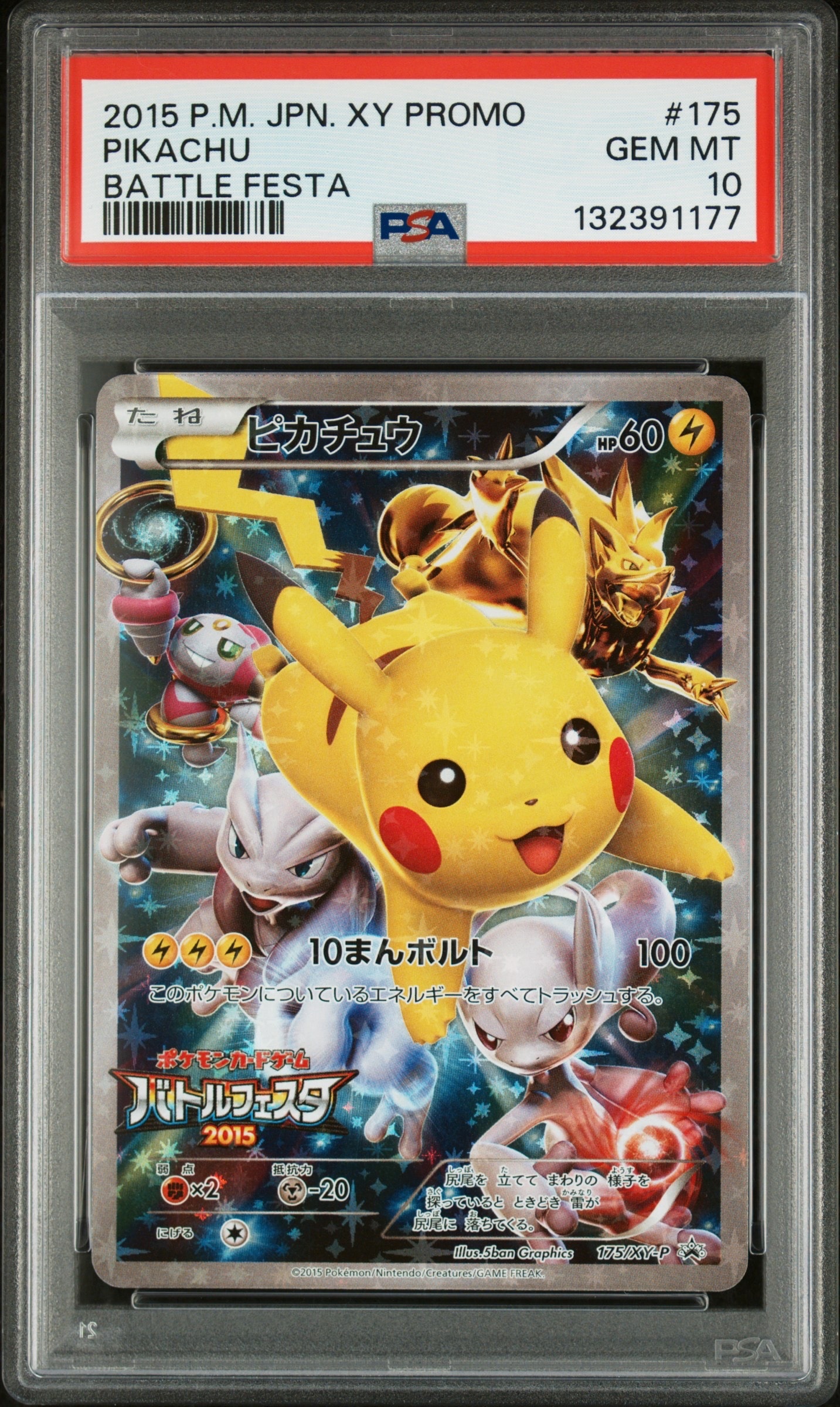 ピカチュウ: バトルフェスタ2015プロモ[XY-P 175/XY-P](プロモーションカード「XY-P」)