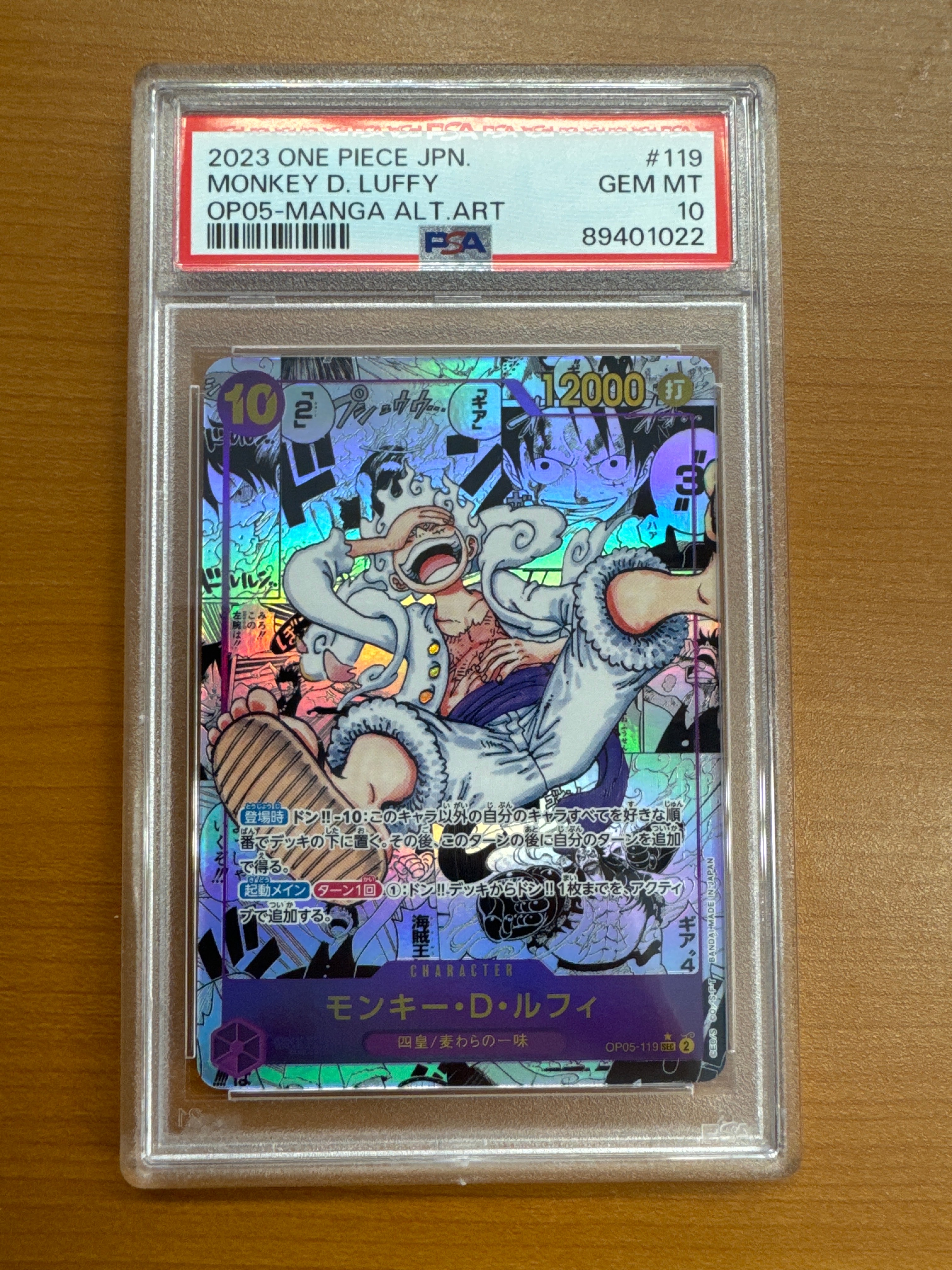 モンキー・D・ルフィ SEC-SP (コミパラ) [OP05-119](ブースターパック「新時代の主役」)