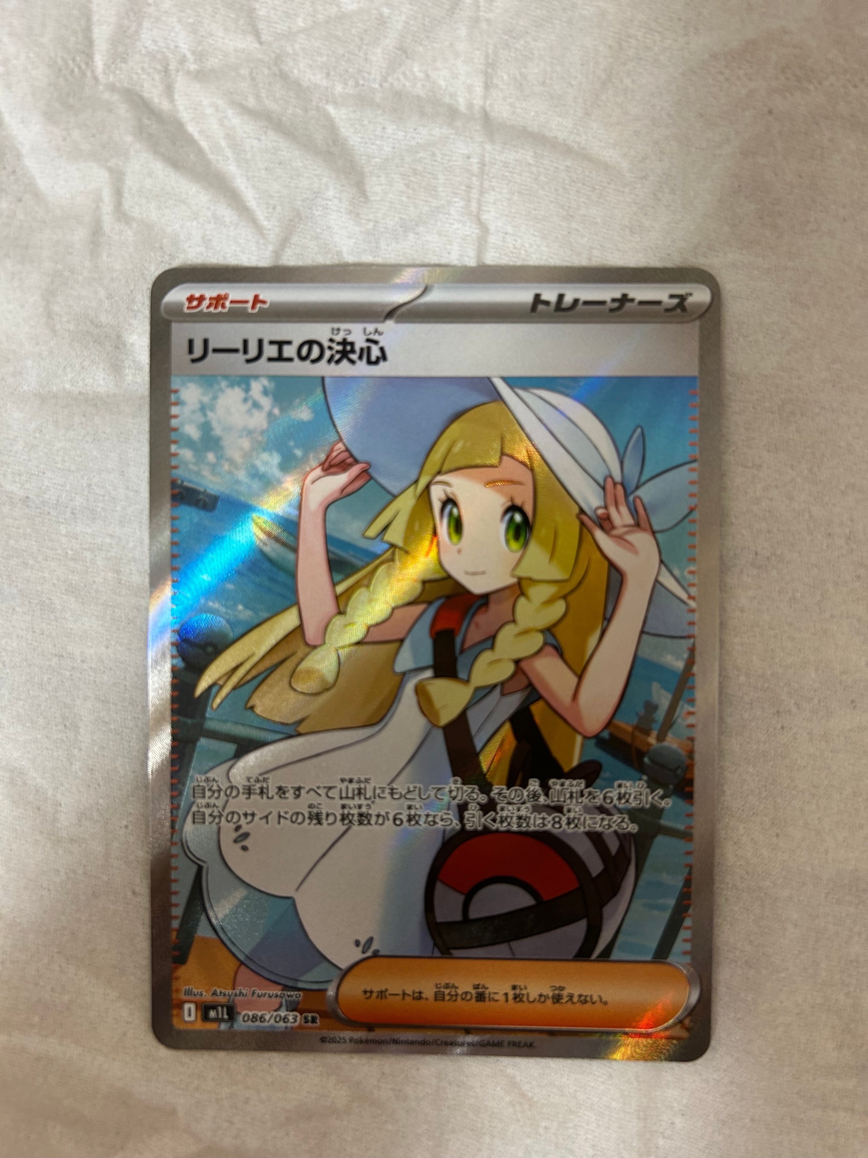 リーリエの決心 SR [M1L 086/063](拡張パック「メガブレイブ」)
