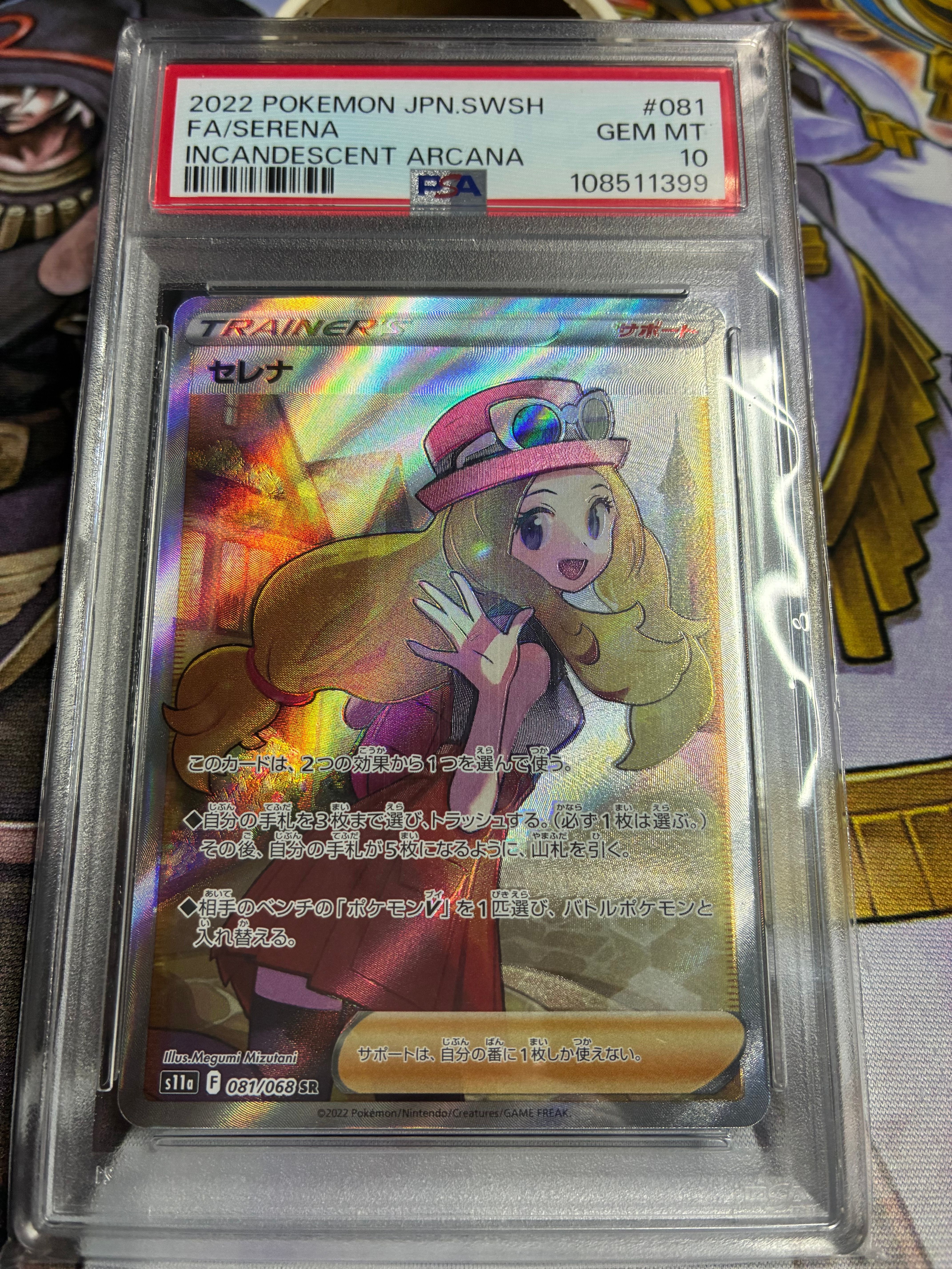 セレナ SR [s11a 081/068](強化拡張パック『白熱のアルカナ』)