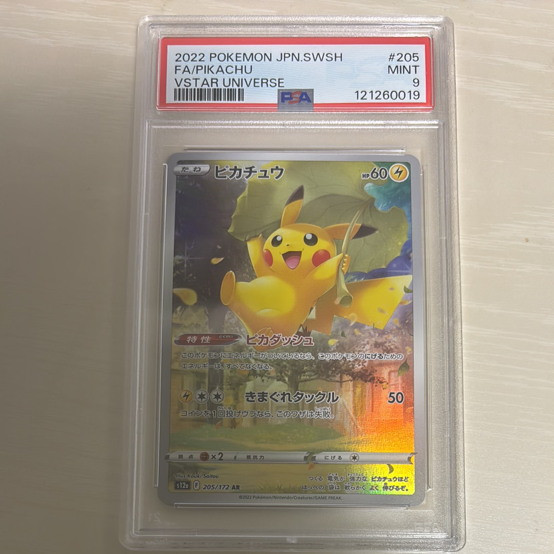 PSA9】ピカチュウ AR[s12a 205/172](ハイクラスパック「VSTAR