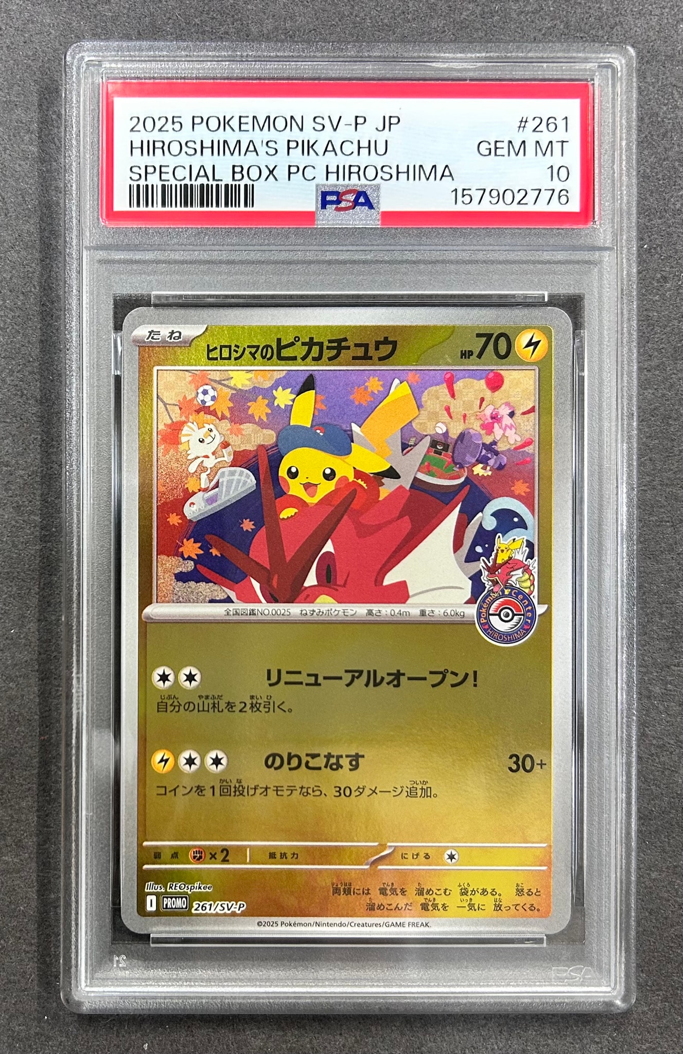 ヒロシマのピカチュウ P [SV-P 261](スペシャルBOX「ポケモンセンターヒロシマ」)