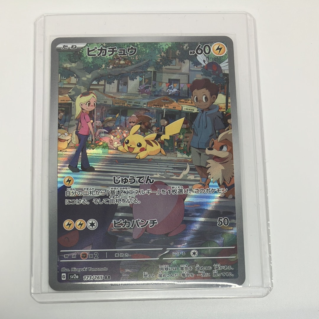ピカチュウ AR[SV2a 173/165](強化拡張パック「ポケモンカード151」)