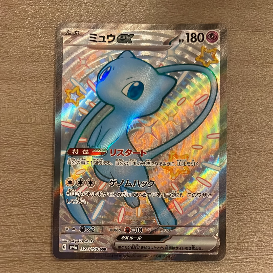 PSA10】ミュウex SSR [SV4a 327/190](ハイクラスパック「シャイニー