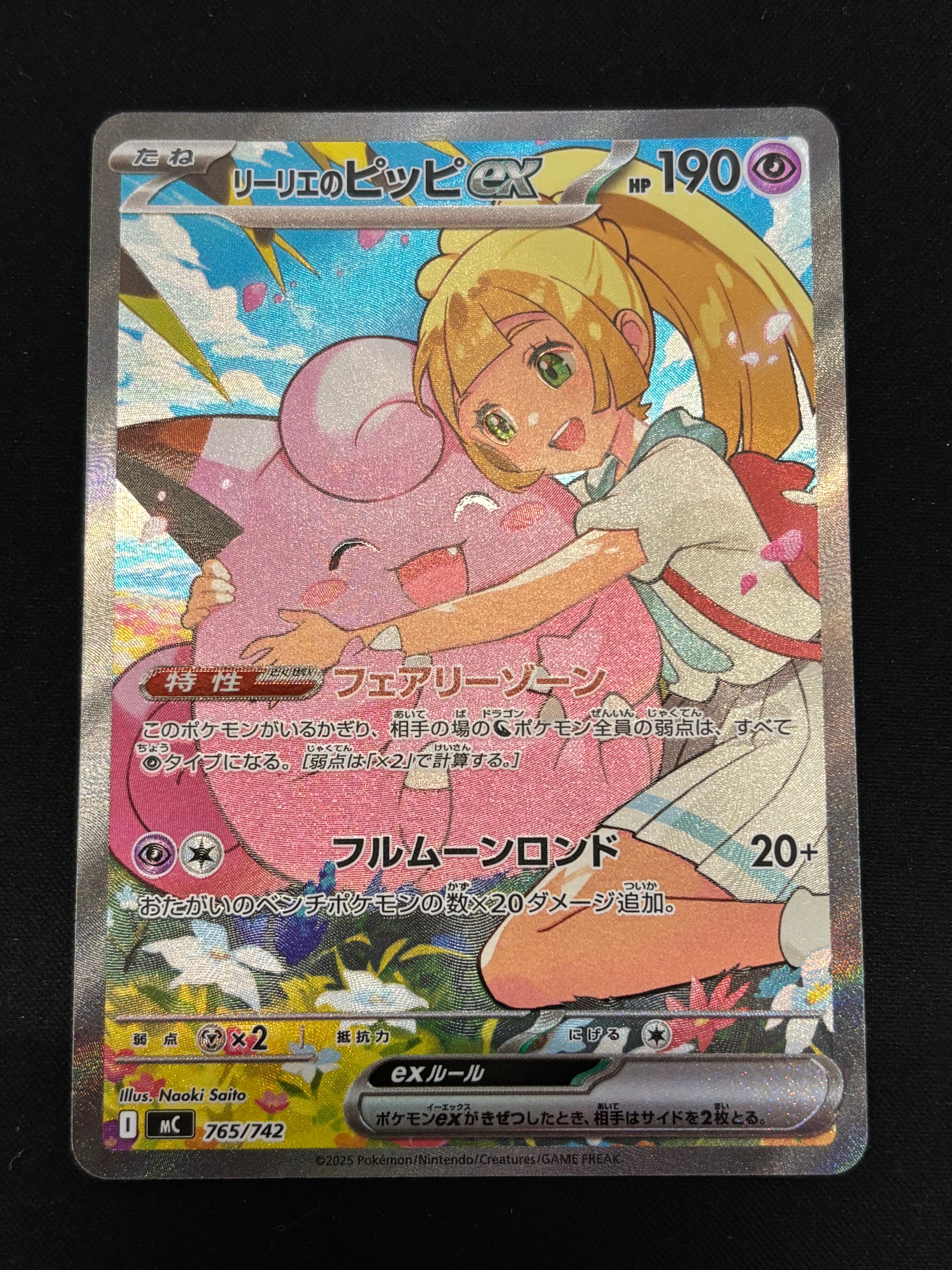 リーリエのピッピex SAR仕様 [MC 765/742](スタートデッキ100「バトルコレクション」)