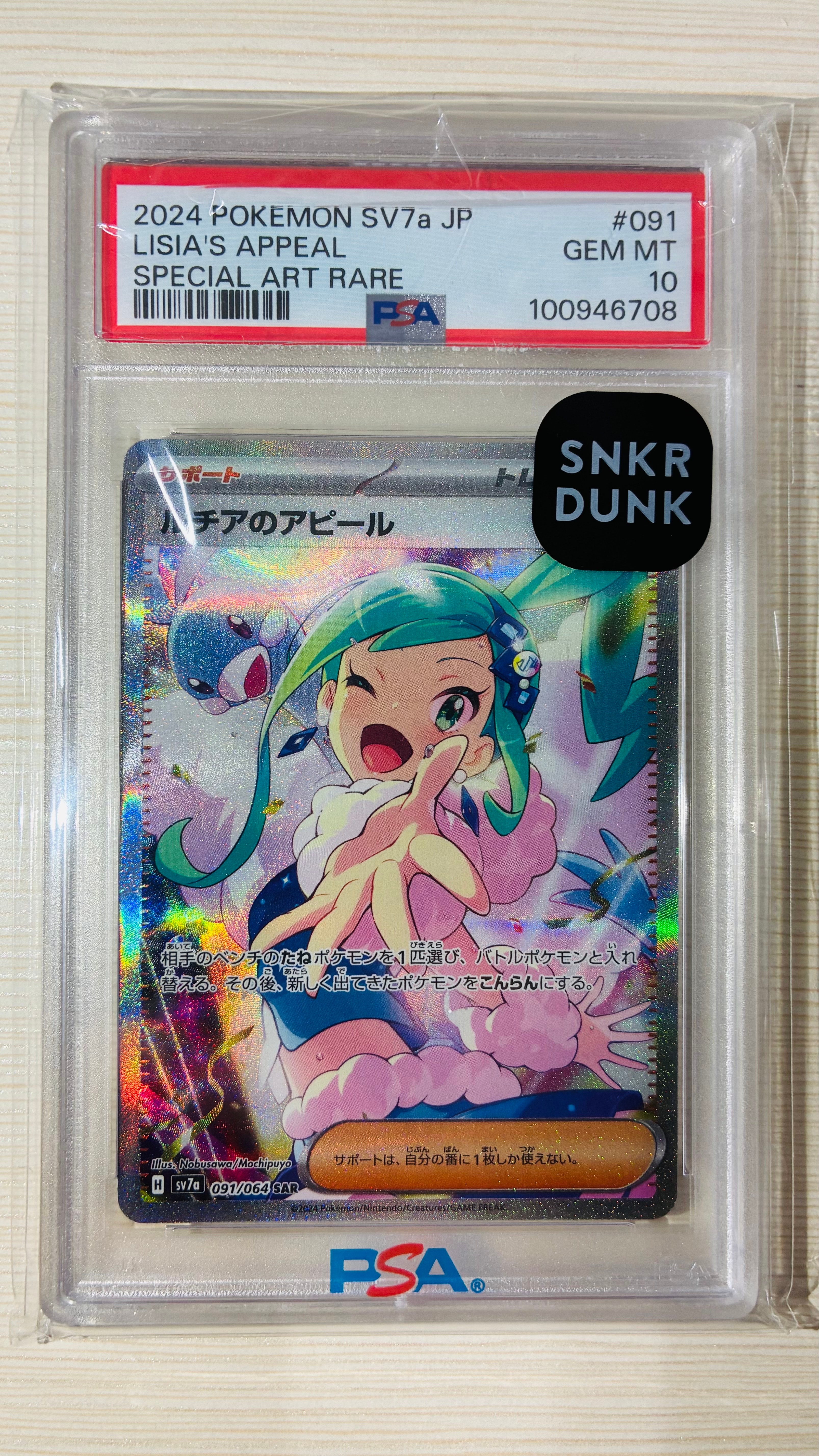 ルチアのアピール SAR [SV7a 091/064](強化拡張パック「楽園ドラゴーナ」)