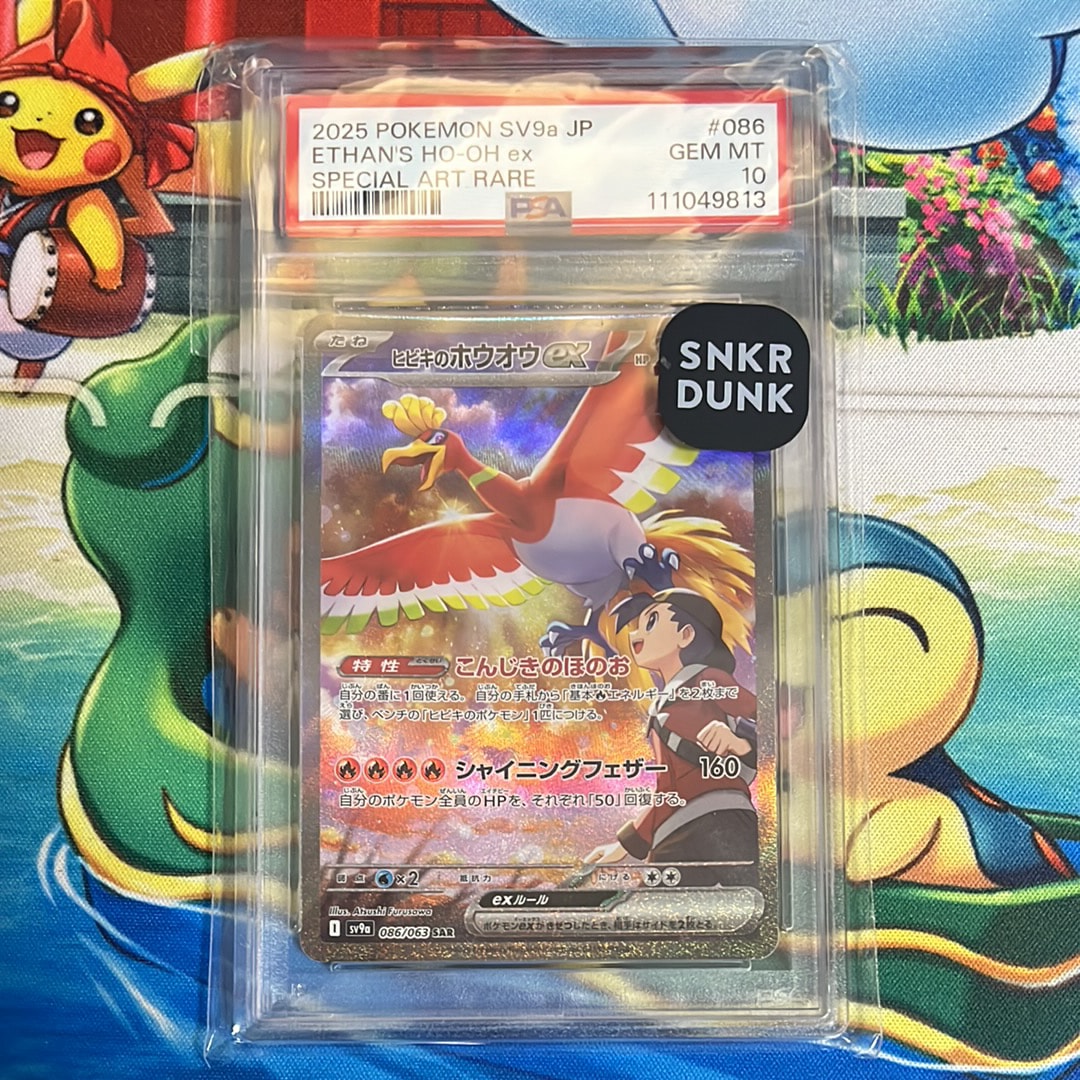 ヒビキのホウオウex SAR [SV9a 086/063](強化拡張パック「熱風のアリーナ」)