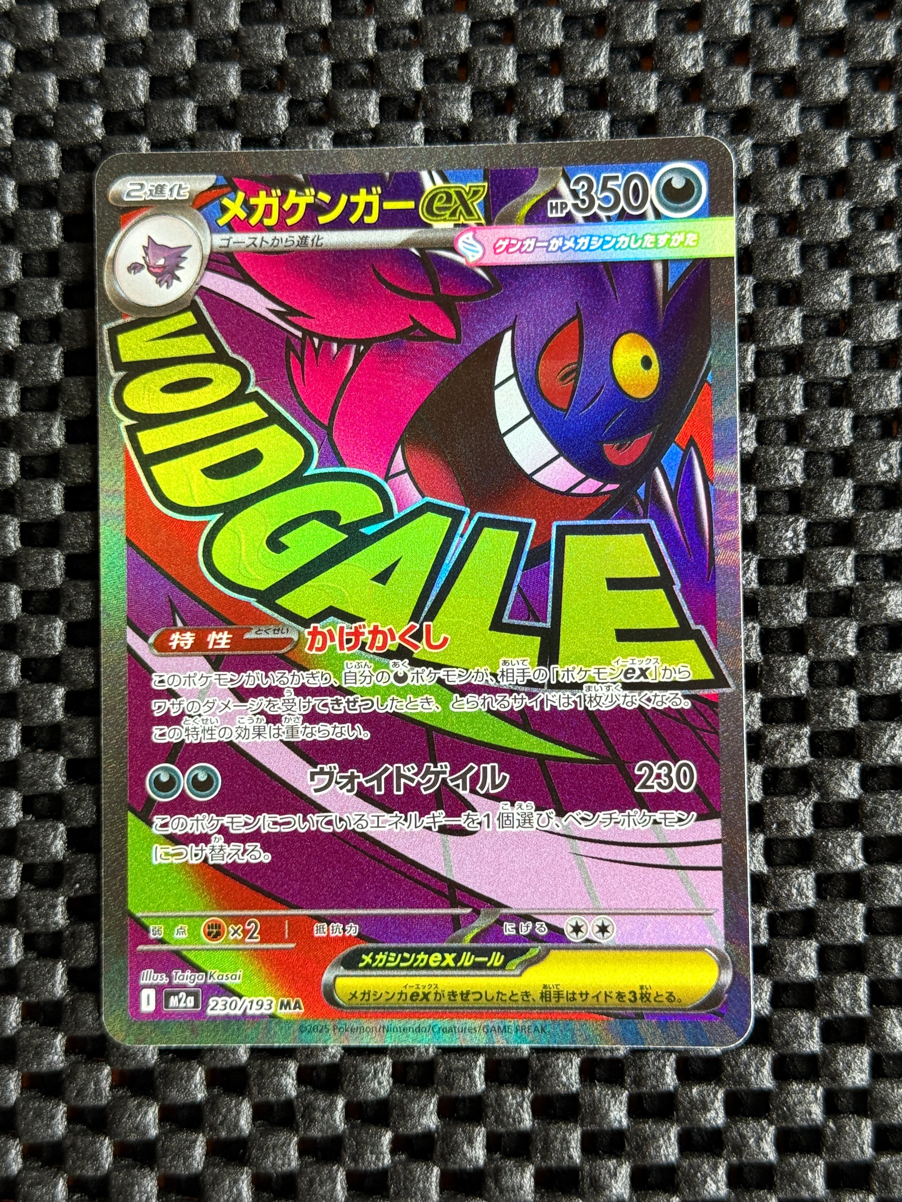 メガゲンガーex MA [M2a 230/193](ハイクラスパック「MEGAドリームex」)