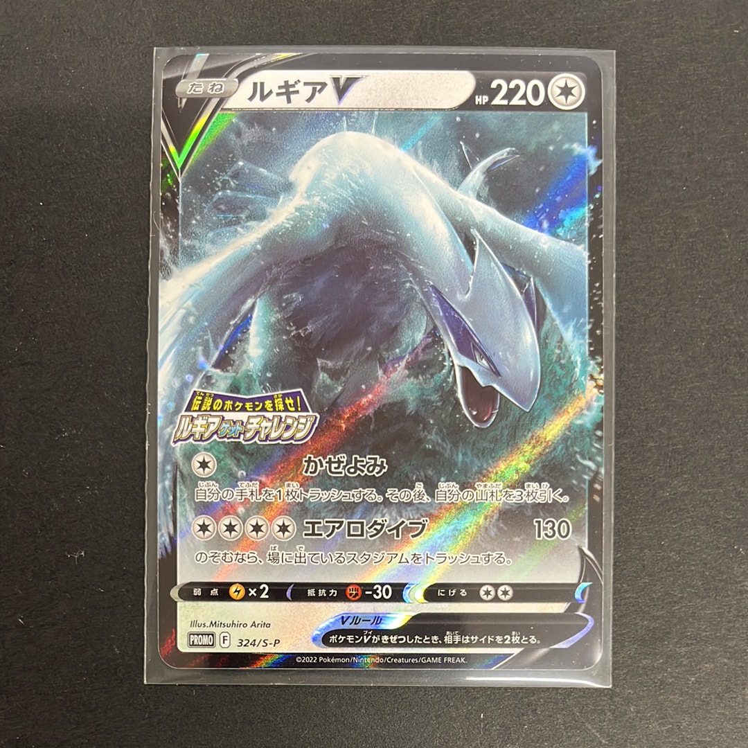 ルギアV: プロモ[324 S-P](プロモーションカード「S-P」)の新品/中古