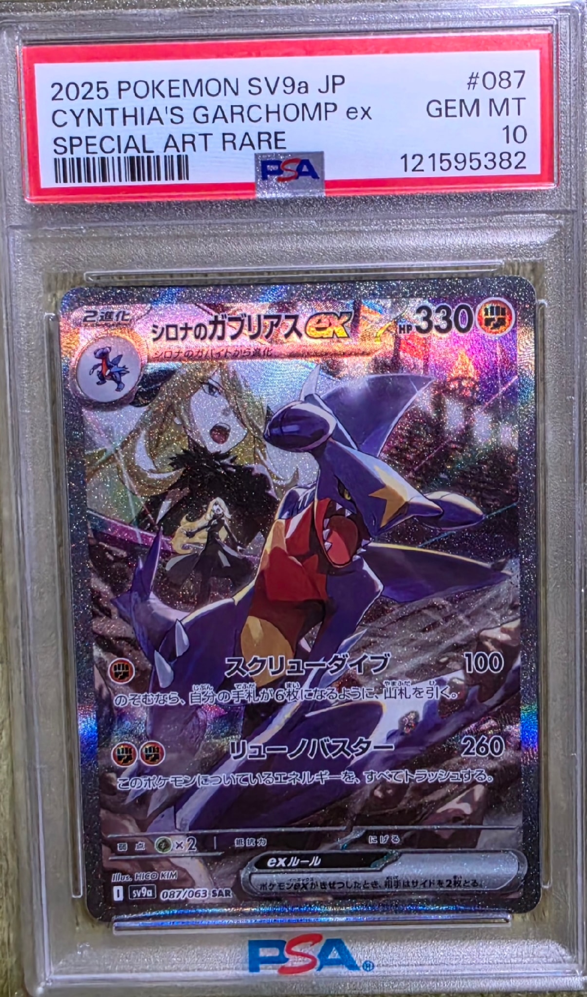 シロナのガブリアスex SAR [SV9a 087/063](強化拡張パック「熱風の