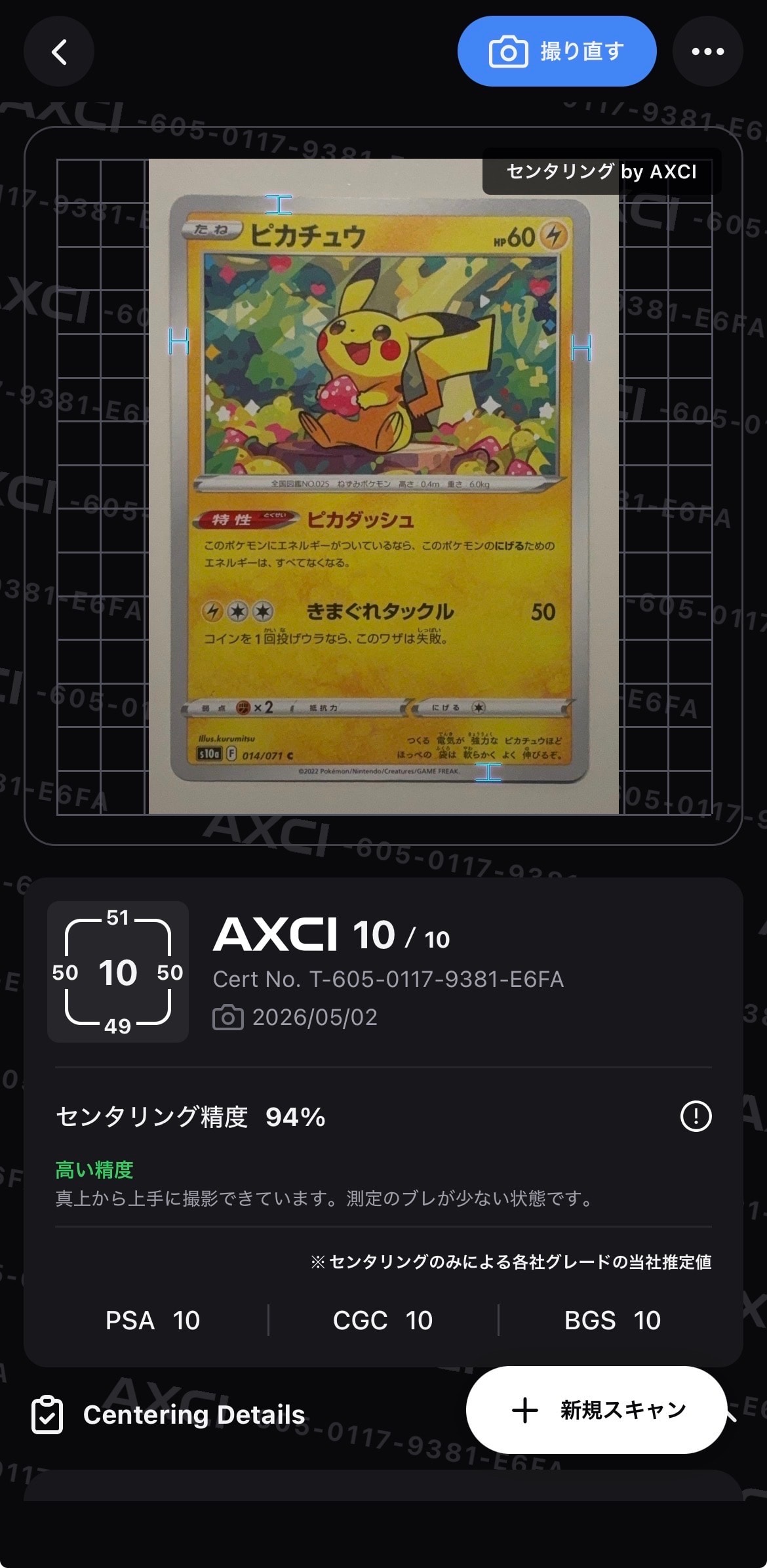 ピカチュウ C[s10a 014/071](強化拡張パック「ダークファンタズマ」)