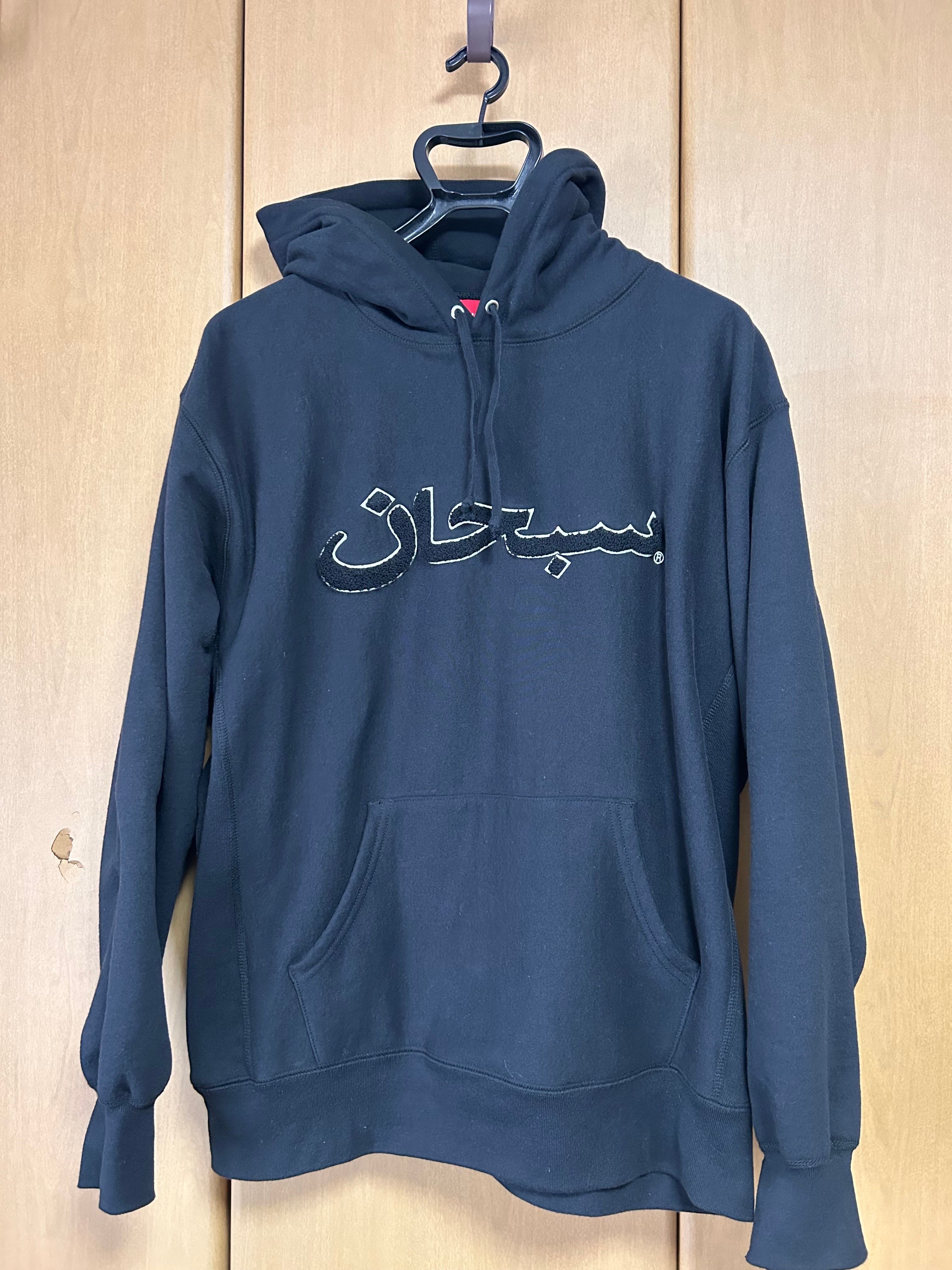 Supreme Arabic Logo Hooded Sweatshirt "Black"