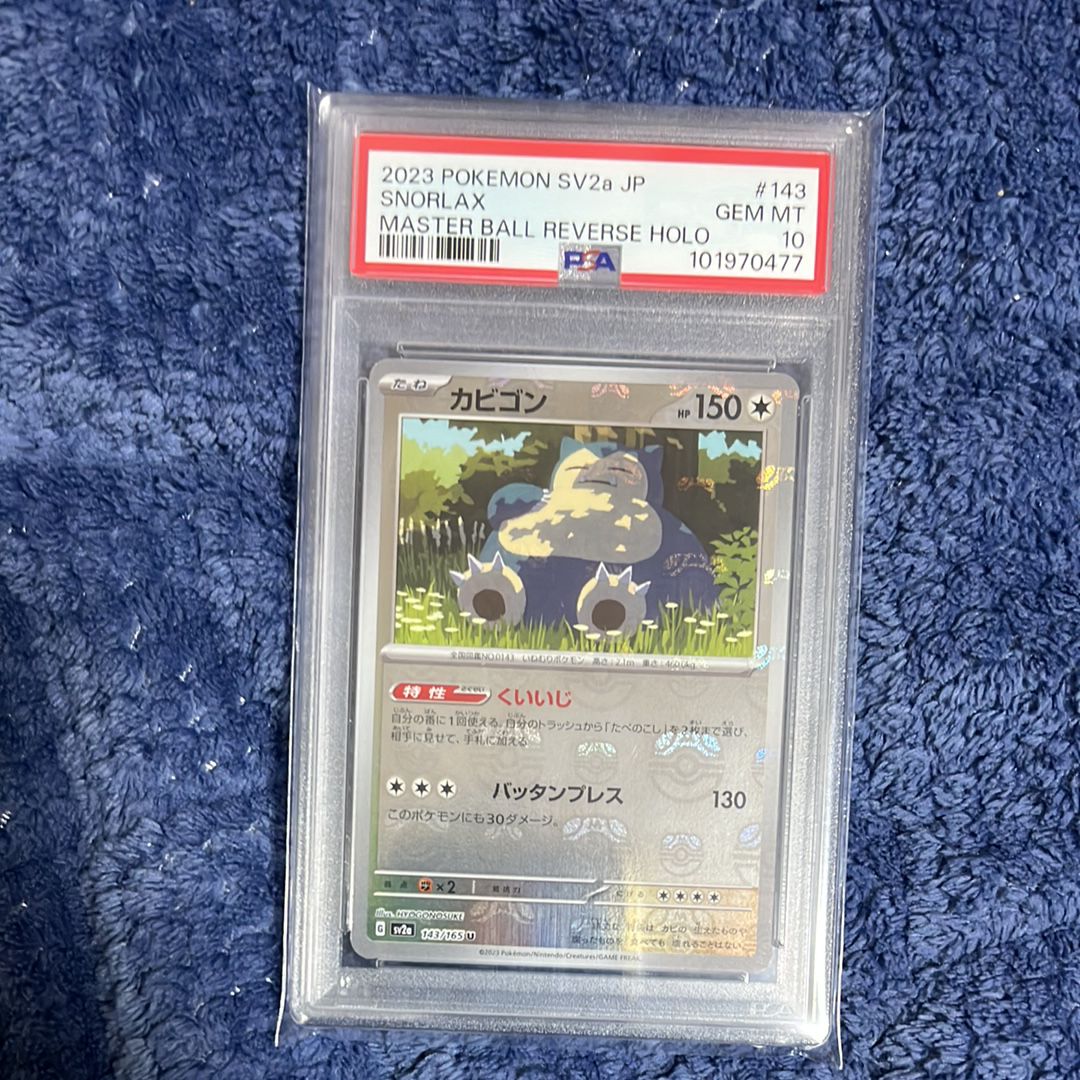 カビゴン U: マスターボールミラー[SV2a 143/165](強化拡張パック「ポケモンカード151」)