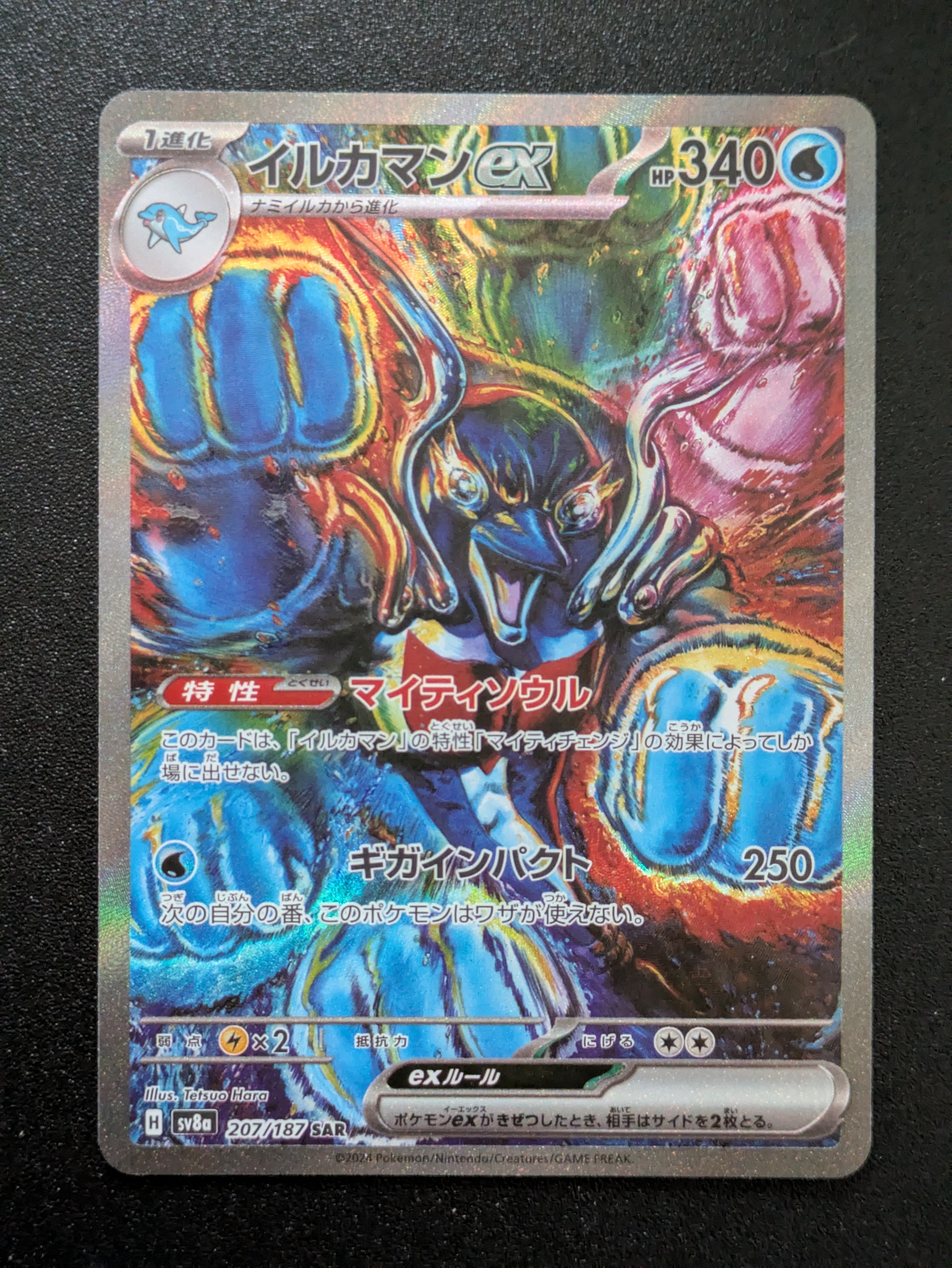 イルカマンex SAR [SV8a 207/187](ハイクラスパック「テラスタルフェスex」)