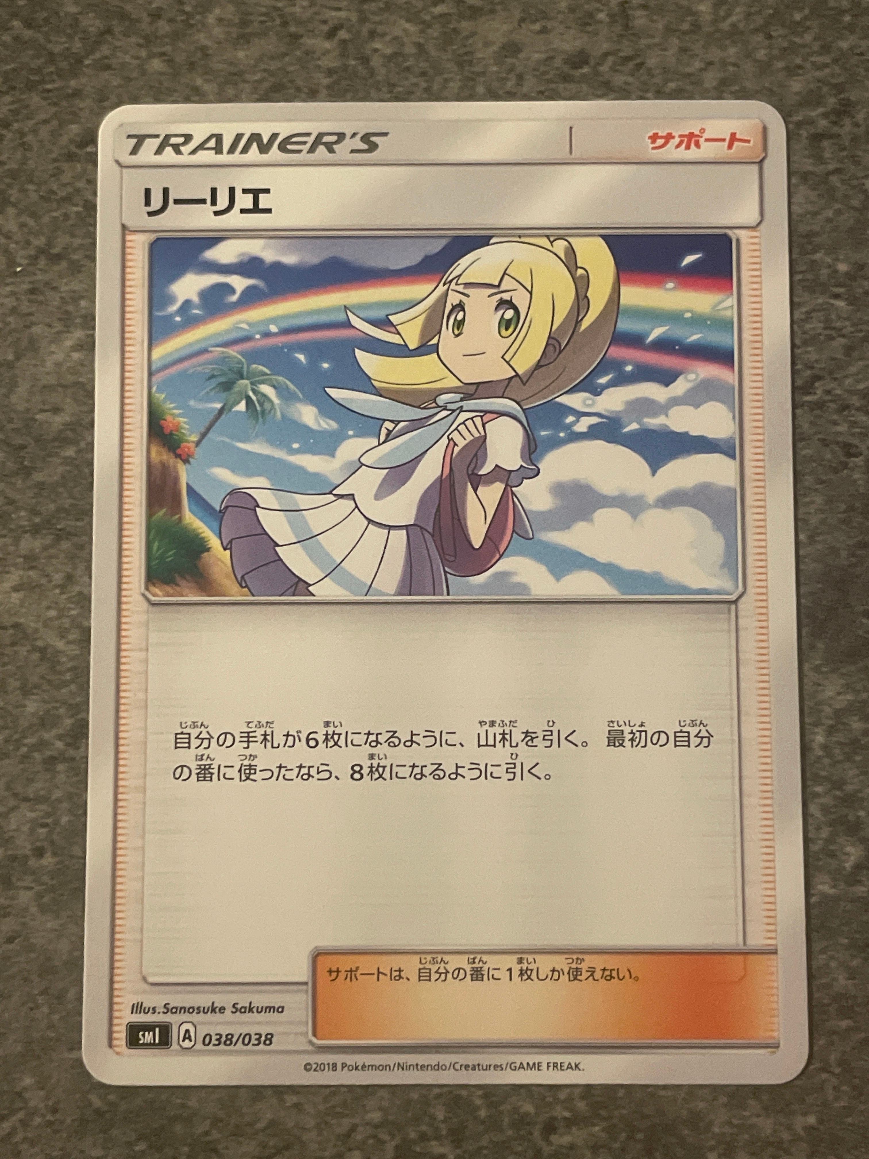 リーリエ(虹リーリエ):ミラー [SM4+ 108/114](ハイクラスパック「GXバトルブースト」)