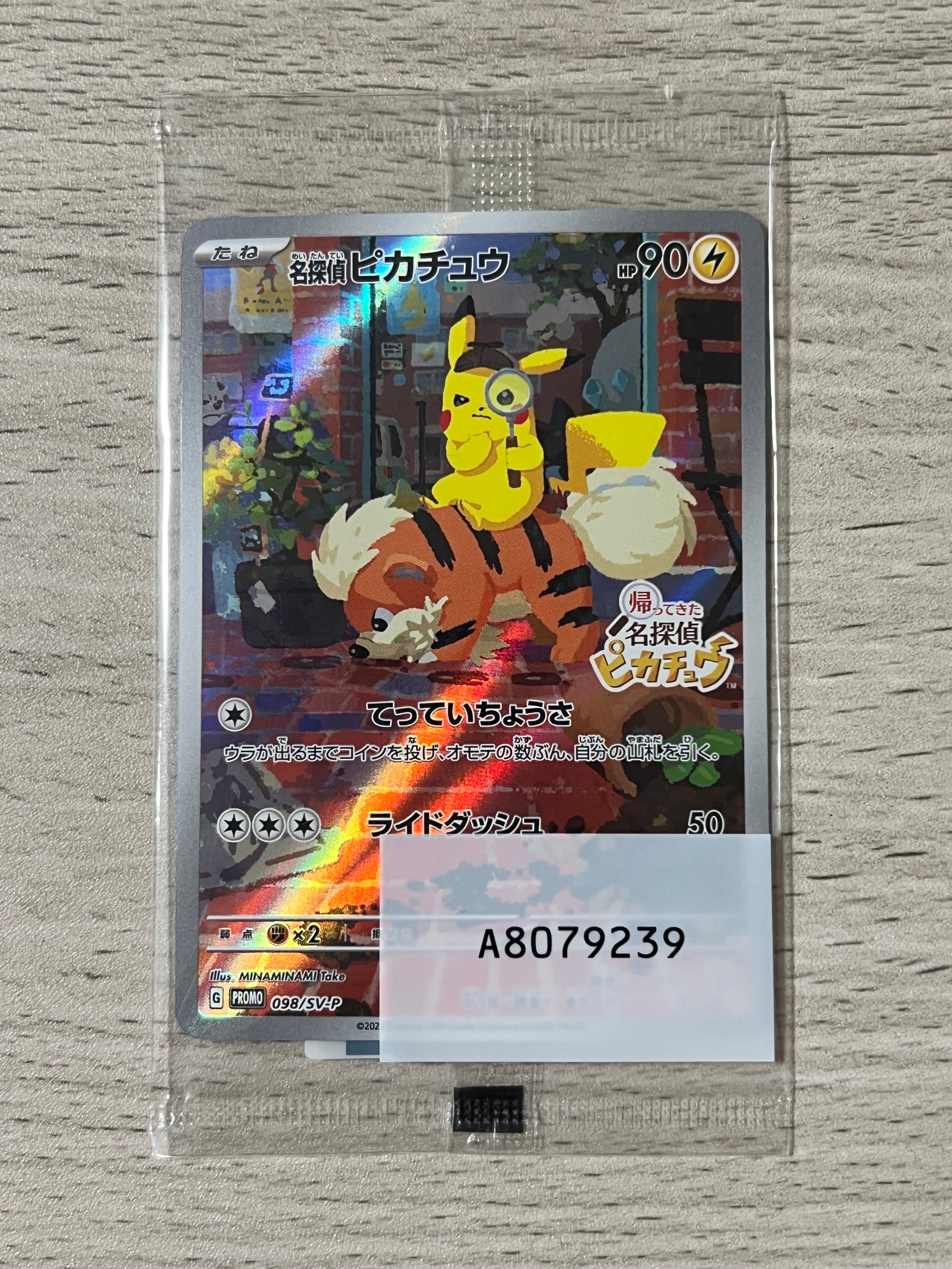 名探偵ピカチュウ: プロモ [SV-P 098](プロモーションカード「SV-P」)