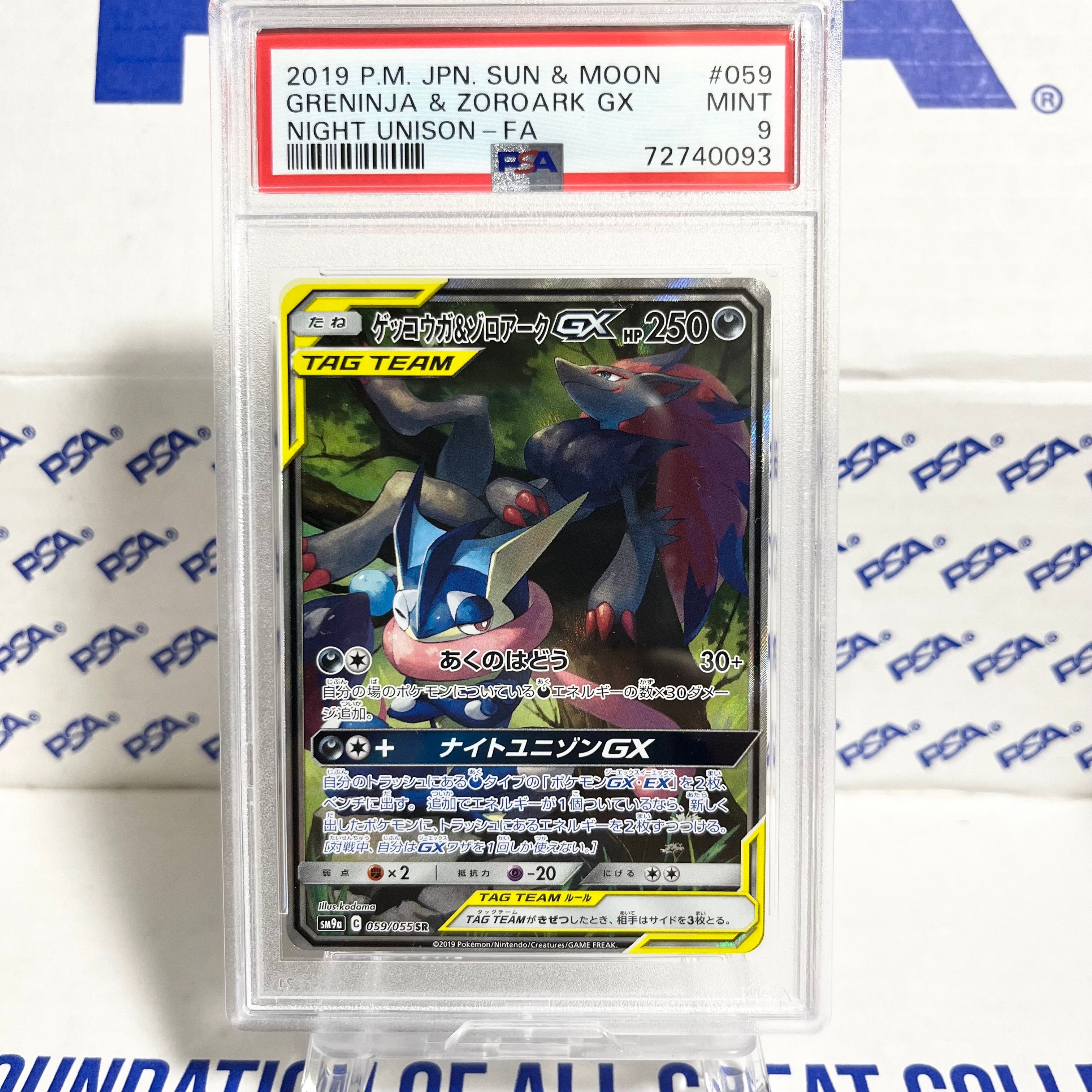 ゲッコウガ＆ゾロアークGX SR SAスペシャルアート ナイト