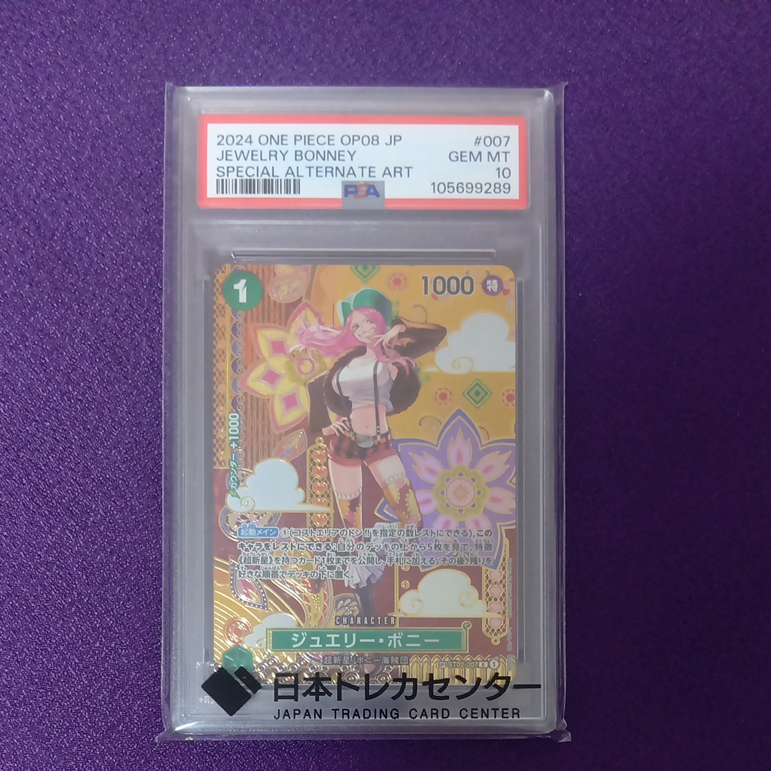 PSA10】ジュエリー・ボニー [ST02-007] (スタンダードバトルパックVol