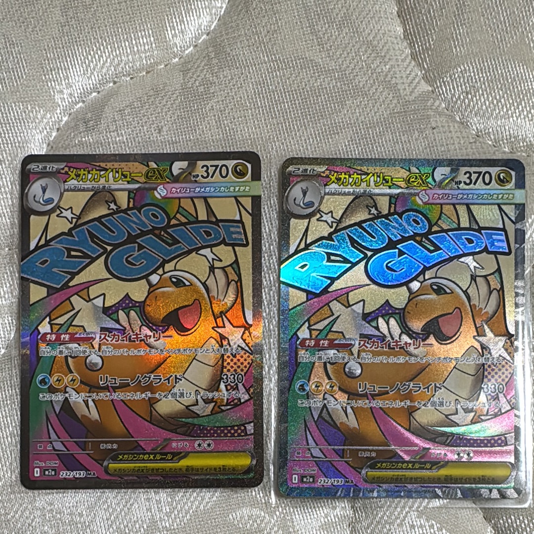 メガカイリューex MA [M2a 232/193](ハイクラスパック「MEGAドリームex」)