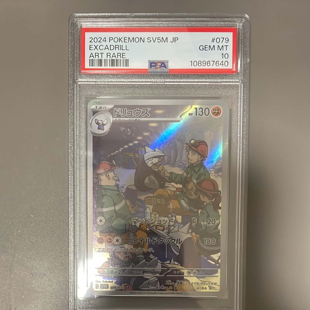 Excadrill AR [SV5M 079/071](Expansion Pack "Cyber Judge")