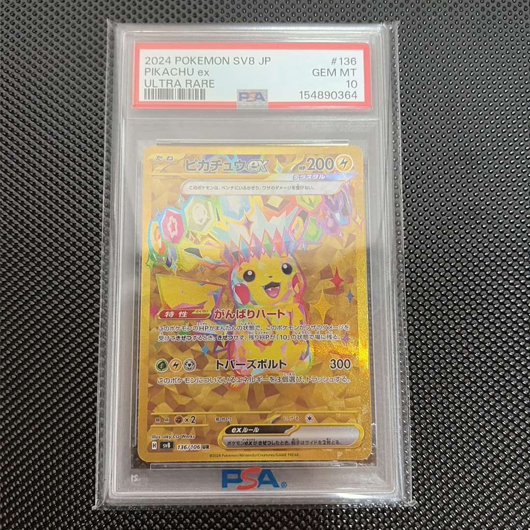 ピカチュウex UR [SV8 136/106](拡張パック「超電ブレイカー」)通販