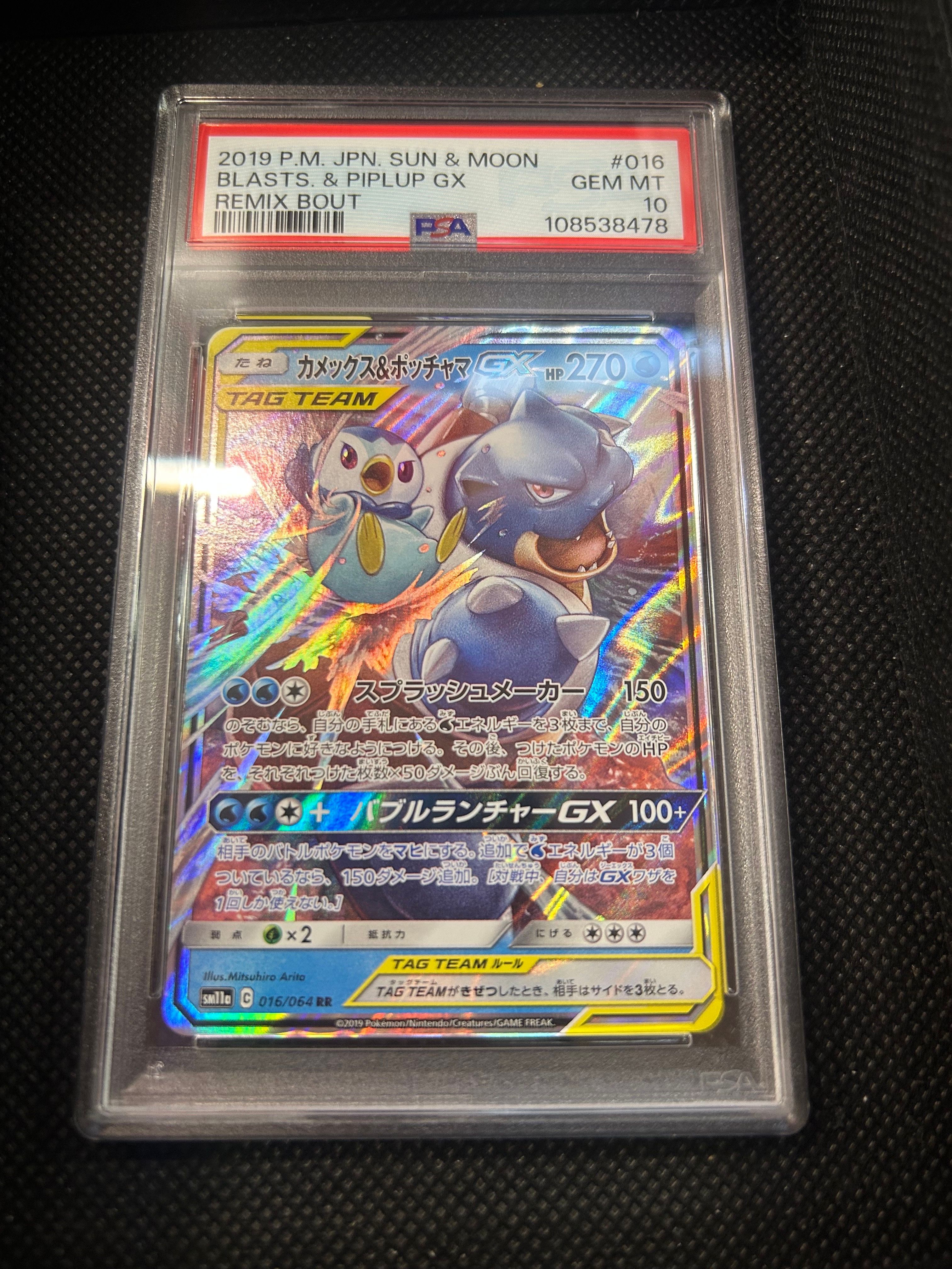 カメックス&ポッチャマGX RR [SM11a 016/064](強化拡張パック「リミックスバウト」)