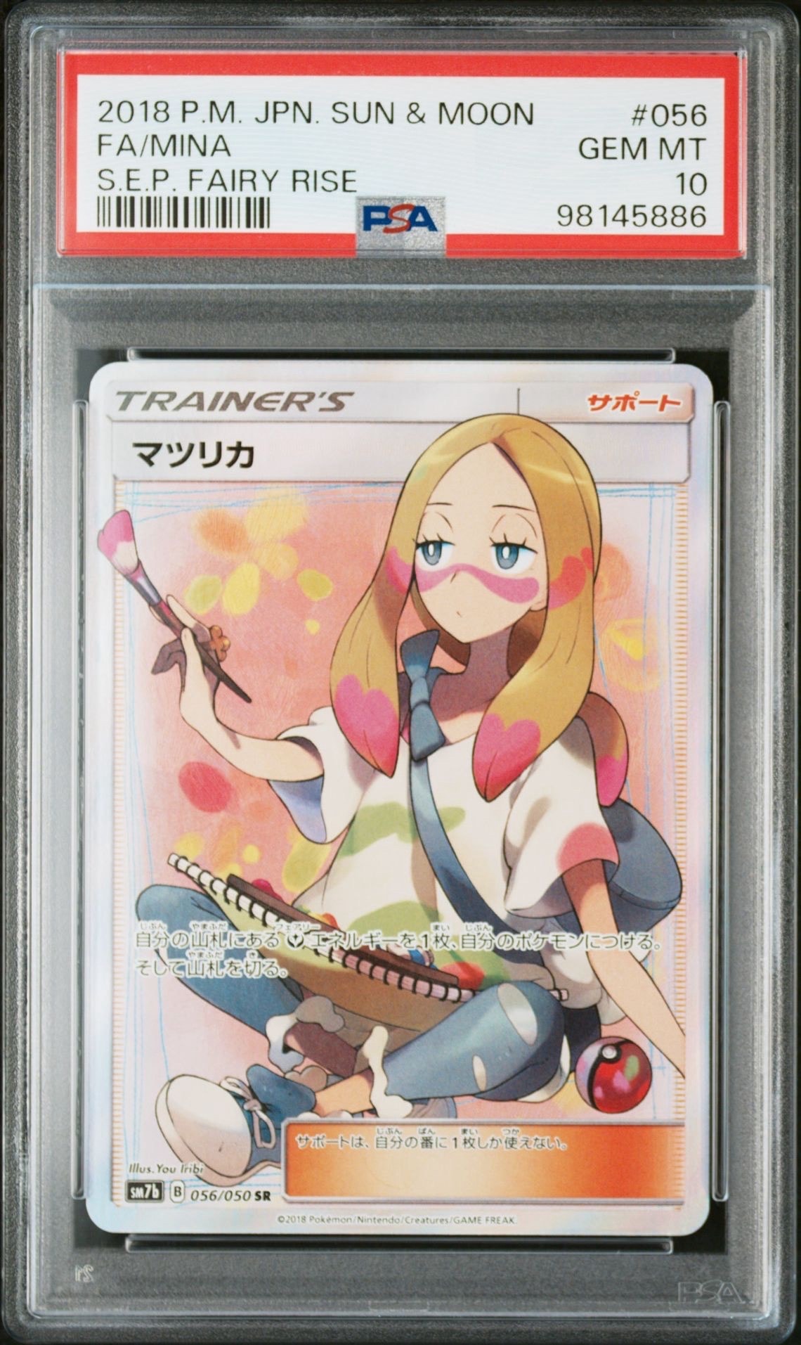 マツリカ SR[SM7b 056/050](強化拡張パック「フェアリーライズ」)
