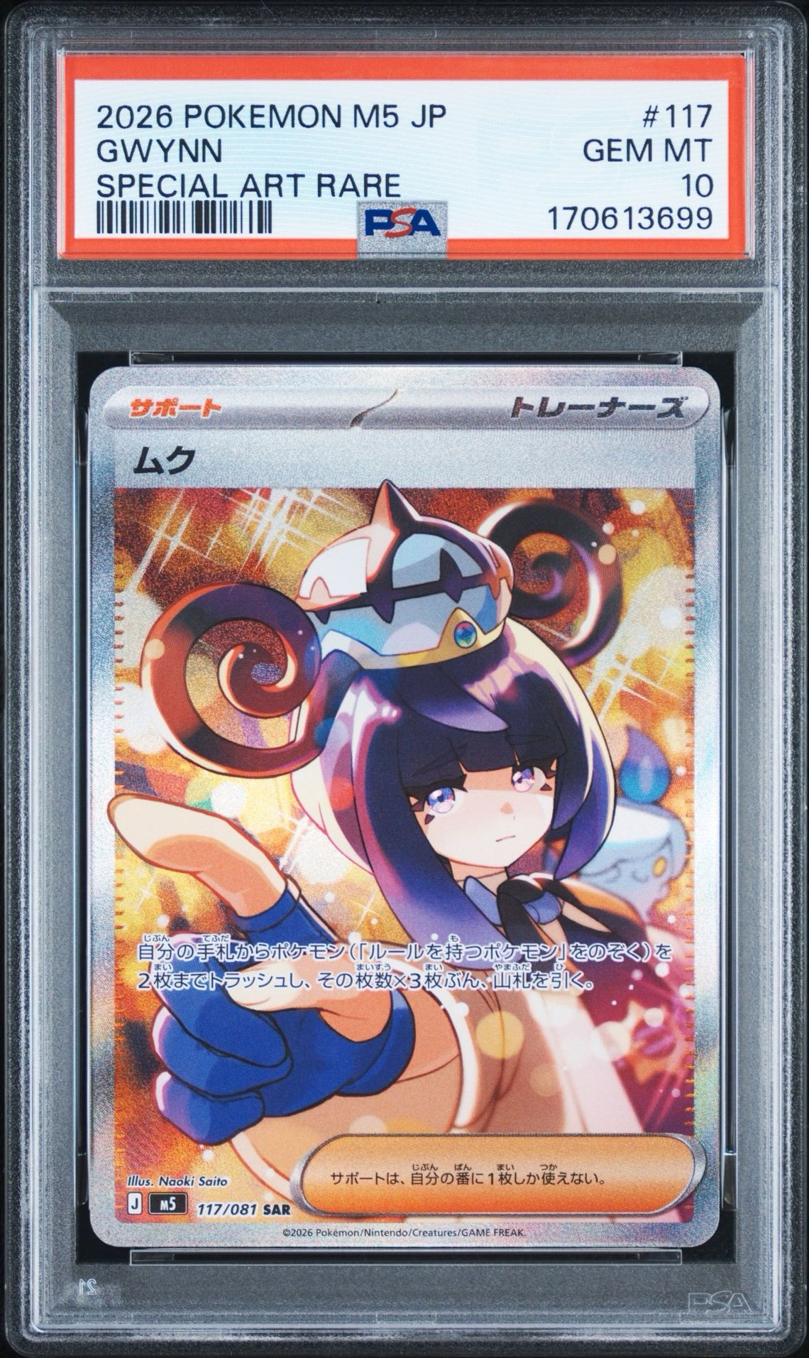 PSA10】ムク SAR [M5 117/081](拡張パック「アビスアイ」) 1枚の